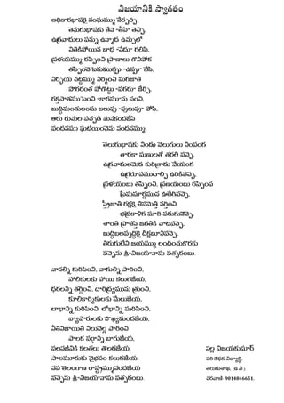  కి ావ్
ధి కా ాకॢౖ ుమ్ న८ ప్రి చ్
త१ ుు ాు త॰ న॥ “ పి ” త१ చ్,
గర్వాుు ున్ నామ్ ుచ్ ో
కి ో  ా “ే ు”  పి ,
పర్ుమ్ పి ప్ ాణాు గొ ో
పి ప్२ ప। ుుపుప్ “పుప్” వ८ సి ,
భ్ ట్ ుమ్ రి మ్ జా
ొ ోగొుట్ “ు” ే రి చ్,
త్ ాు ప।  “కాు”ు  ,
ుదిధ్ ుు ుు “ుుు” ోసి ,
ు ుు చ్ి ే సి
ు టి २ ు ుమ్.
త१ ుు ాు ు వ॥ ుుు 
తాకా ుతో  २ చ్,
గర్వాుమ॥  ురి ాు వ८ 
గర్ज़ుదా చ్ రి కి २ చ్,
పర్ు పి ప్ , పర్ు పి ప్
७  గ్ ు ర६ ి २ చ్,
సీత్ జా కష్కॢౖ మ॥ త్ రిత్ 
దర్కా  రి ుునొ२ చ్,
శా ాసిత్  కి చా२ చ్,
ుదిధ్ దిధ్ కॢౖ దీ కష్ज़ २ చ్,
ుు ే ుమ్ ది ుకొు
२ చ్ు “ ”నా స్ు.
వా న్ ురి పి  , వాు న్ ారి  ,
ుు ుే ,
 న్ ిగ్  , దారి దర్య్ుు తర్ ,
ज़ కారి మ్ుు మ८ ుే ,
ా ా న్ ురి పి  , ో ా న్ రి పి  ,
వాయ్ ాుు ౌయ్ే ,
జా ువ॥ ల్ ారి 
ా రాగ్ న్ ాుే ,
 కి ు తొే , ల్ ు ర్
ాज़ుు వ॥ ౖ  ుే , రి శో దాయ్రిథ్ ,
 త१ గా రాట్ ుమ్ే  త१ ుుశా, (. .)
२ చ్ు “ ”నా స్ు. వాణి : 9014846651.
 