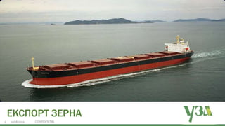 Українська зернова асоціація
Ukrainian Grain Association19/06/2019 CONFIDENTIEL9
ЕКСПОРТ ЗЕРНА
 
