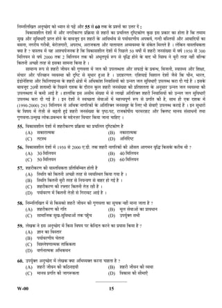 ×®Ö´®Ö×»Ö×ÜÖŸÖ †®Öã“”êû¤ü ÛúÖê ¬µÖÖ®Ö ÃÖê ¯ÖœÌëü †Öî¸ü 55 ÃÖê 60 ŸÖÛú Ûêú ¯ÖÏ¿®ÖÖë ÛúÖ ˆ¢Ö¸ü ¤ëü :
×¾ÖÛúÖÃÖ¿Öß»Ö ¤êü¿ÖÖë ´Öë †Öî¸ü ®ÖÝÖ¸üßÛú¸üÞÖ ¯ÖÏ×ÛÎúµÖÖ ÃÖê ¿ÖÆü¸üÖë ÛúÖ ¯ÖÏ“Ö×»ÖŸÖ ¥ü×Â™üÛúÖêÞÖ Ûãú”û ‡ÃÖ ¯ÖÏÛúÖ¸ü ÛúÖ ÆüÖêŸÖÖ Æîü ×Ûú ŸÖ´ÖÖ´Ö
ÃÖãÜÖ †Öî¸ü ÃÖã×¾Ö¬ÖÖ‹Ñ ¯ÖÏÖ¯ŸÖ ÆüÖê®Öê Ûêú ²ÖÖ¾Ö•Öæ¤ü ‡®Ö ¿ÖÆü¸üÖë Ûêú †Ö×¾Ö³ÖÖÔ¾Ö ÃÖê ¯ÖµÖÖÔ¾Ö¸üÞÖßµÖ †¯ÖÛúÂÖÔ, ÝÖ®¤üß ²Ö×ÃŸÖµÖÖë †Öî¸ü †Ö²ÖÖ×¤üµÖÖë ÛúÖ
²ÖÃÖ®ÖÖ, ®ÖÝÖ¸üßµÖ ÝÖ¸üß²Öß, ²Öê¸üÖê•ÖÌÝÖÖ¸üß, †¯Ö¸üÖ¬Ö, †¸üÖ•ÖÛúŸÖÖ †Öî¸ü µÖÖŸÖÖµÖÖŸÖ †¾µÖ¾ÖÃ£ÖÖ Ûêú ÃÖÓÛêúŸÖ ×´Ö»ÖŸÖê Æïü … »Öê×Ûú®Ö ¾ÖÖÃŸÖ×¾ÖÛúŸÖÖ
ŒµÖÖ Æîü ? ¾ÖÖÃŸÖ¾Ö ´Öë µÖÆü †Ö¿“ÖµÖÔ•Ö®ÖÛú Æîü ×Ûú ×¾ÖÛúÖÃÖ¿Öß»Ö ¤êü¿ÖÖë ´Öë ×¯Ö”û»Öê 50 ¾ÖÂÖÖí ´Öë ¿ÖÆü¸üß •Ö®ÖÃÖÓÜµÖÖ ´Öë ¾ÖÂÖÔ 1950 ÃÖê 300
×´Ö×»ÖµÖ®Ö ÃÖê ¾ÖÂÖÔ 2000 ŸÖÛú 2 ×²Ö×»ÖµÖ®Ö ŸÖÛú Ûúß †³ÖæŸÖ¯Öæ¾ÖÔ ºþ¯Ö ÃÖê ¾Öé×¨ü ÆüÖê®Öê Ûêú ²ÖÖ¤ü ³Öß ×¾Ö¿¾Ö ®Öê ²Öã¸üß ŸÖ¸üÆü ®ÖÆüà ²Ö×»Ûú
×ÛúŸÖ®Öß †“”ûß ŸÖ¸üÆü ÃÖê ‡ÃÖÛúÖ ÃÖÖ´Ö®ÖÖ ×ÛúµÖÖ Æîü …
ÃÖÖ´ÖÖ®µÖ ºþ¯Ö ÃÖê ¿ÖÆü¸üß •Öß¾Ö®Ö Ûúß ÝÖãÞÖ¾Ö¢ÖÖ ´Öë •Ö»Ö Ûúß ˆ¯Ö»Ö²¬ÖŸÖÖ †Öî¸ü ÃÖ±úÖ‡Ô Ûêú ¯ÖÏ²Ö®¬Ö, ×²Ö•Ö»Öß, Ã¾ÖÖÃ£µÖ †Öî¸ü ×¿ÖõÖÖ,
ÃÖÓ“ÖÖ¸ü †Öî¸ü ¯Ö×¸ü¾ÖÆü®Ö ¾µÖ¾ÖÃ£ÖÖ Ûúß ¥ü×Â™ü ÃÖê ÃÖã¬ÖÖ¸ü Æãü†Ö Æîü … ˆ¤üÖÆü¸üÞÖŸÖ: ‹×¿ÖµÖÖ‡Ô ×¾Ö¿ÖÖ»Ö ¤êü¿ÖÖë •ÖîÃÖê ×Ûú “Öß®Ö, ³ÖÖ¸üŸÖ,
‡Ó›üÖê®Öê×¿ÖµÖÖ †Öî¸ü ×±ú×»Ö¯ÖÖ‡®ÃÖ Ûêú ¿ÖÆü¸üß õÖê¡ÖÖë ´Öë †×¬ÖÛúÖÓ¿Ö ×®Ö¾ÖÖ×ÃÖµÖÖë ÛúÖê ˆ®®ÖŸÖ •Ö»Ö ÃÖã×¾Ö¬ÖÖ‹Ñ ˆ¯Ö»Ö²¬Ö Ûú¸üÖ ¤üß ÝÖ‡Ô Æïü … ‡ÃÖÛêú
²ÖÖ¾Ö•Öæ¤ü 20¾Öà ¿ÖŸÖÖ²¤üß Ûêú ×¯Ö”û»Öê ¤ü¿ÖÛú Ûêú ¤üÖî¸üÖ®Ö Ûãú»Ö ¿ÖÆü¸üß •Ö®ÖÃÖÓÜµÖÖ Ûúß ¯ÖÏ×ŸÖ¿ÖŸÖŸÖÖ Ûêú †®ÖãÃÖÖ¸ü ˆ®®ÖŸÖ •Ö»Ö ¾µÖ¾ÖÃ£ÖÖ Ûúß
ˆ¯Ö»Ö²¬ÖŸÖÖ ´Öë Ûú´Öß †Ö‡Ô Æîü … ÆüÖ»ÖÖÓ×Ûú ‡ÃÖ †ÃÖß´Ö ÃÖÓÜµÖÖ ´Öë ÃÖê »ÖÖÜÖÖë †×ŸÖ×¸üŒŸÖ ¿ÖÆü¸üß ×®Ö¾ÖÖ×ÃÖµÖÖë ÛúÖê ˆ®®ÖŸÖ •Ö»Ö ÃÖã×¾Ö¬ÖÖ‹Ñ
ˆ¯Ö»Ö²¬Ö Ûú¸üÖ ¤üß ÝÖ‡Ô Æïü … ‡®Ö ¤êü¿ÖÖë ®Öê Ã¾Ö“”ûŸÖÖ ÃÖê¾ÖÖ†Öë ´Öë ´ÖÆü¢¾Ö¯ÖæÞÖÔ ºþ¯Ö ÃÖê ¯ÖÏÝÖ×ŸÖ Ûúß Æîü, ÃÖÖ£Ö Æüß ‹Ûú ¤ü¿ÖÛú ´Öë
(1990-2000) 293 ×´Ö×»ÖµÖ®Ö ÃÖê †×¬ÖÛú ®ÖÖÝÖ×¸üÛúÖë Ûêú †×ŸÖ×¸üŒŸÖ •Ö®ÖÃÖ´ÖæÆü Ûêú ×»Ö‹ ³Öß ÃÖê¾ÖÖ‹Ñ ˆ¯Ö»Ö²¬Ö Ûú¸üÖ‡Ô Æïü … ‡®Ö ÃÖã¬ÖÖ¸üÖë
Ûêú ×¾ÖÂÖµÖ ´Öë ŸÖê•ÖÌß ÃÖê ²ÖœÌüŸÖß Æãü‡Ô ¿ÖÆü¸üß •Ö®ÖÃÖÓÜµÖÖ Ûêú ¯ÖéÂšü-¯Ö™ü, ¸üÖ•ÖÛúÖêÂÖßµÖ “Ö¸ü´Ö¸üÖÆü™ü †Öî¸ü ×Œ»ÖÂ™ü ´ÖÖ®Ö¾Ö ÃÖÓÃÖÖ¬Ö®ÖÖë ŸÖ£ÖÖ
ÝÖãÞÖ¾Ö¢ÖÖ-ˆ®´ÖãÜÖ »ÖÖêÛú-¯ÖÏ²Ö®¬Ö®Ö Ûêú ´Ö§êü®Ö•ÖÌ¸ü ×¾Ö“ÖÖ¸ü ×ÛúµÖÖ •ÖÖ®ÖÖ “ÖÖ×Æü‹ …
55. ×¾ÖÛúÖÃÖ¿Öß»Ö ¤êü¿ÖÖë ´Öë ¿ÖÆü¸üßÛú¸üÞÖ ¯ÖÏ×ÛÎúµÖÖ ÛúÖ ¯ÖÏ“Ö×»ÖŸÖ ¥ü×Â™üÛúÖêÞÖ Æîü
(A) ÃÖÛúÖ¸üÖŸ´ÖÛú (B) ®ÖÛúÖ¸üÖŸ´ÖÛú
(C) ŸÖ™üÃ£Ö (D) †×®ÖÙ¤üÂ™ü
56. ×¾ÖÛúÖÃÖ¿Öß»Ö ¤êü¿ÖÖë ´Öë 1950 ÃÖê 2000 ‹.›üß. ŸÖÛú ¿ÖÆü¸üß ®ÖÖÝÖ×¸üÛúÖë Ûúß †ÖîÃÖŸÖ †ÖÝÖ´Ö®Ö ¾Öé×¨ü ×ÛúÃÖÛêú Ûú¸üß²Ö £Öß ?
(A) 30 ×´Ö×»ÖµÖ®Ö (B) 40 ×´Ö×»ÖµÖ®Ö
(C) 50 ×´Ö×»ÖµÖ®Ö (D) 60 ×´Ö×»ÖµÖ®Ö
57. ¿ÖÆü¸üßÛú¸üÞÖ Ûúß ¾ÖÖÃŸÖ×¾ÖÛúŸÖÖ ¯ÖÏ×ŸÖ×²Ö×´²ÖŸÖ ÆüÖêŸÖß Æîü
(A) ×Ã£Ö×ŸÖ ÛúÖê ×ÛúŸÖ®Öß †“”ûß ŸÖ¸üÆü ÃÖê ¾µÖ¾Ö×Ã£ÖŸÖ ×ÛúµÖÖ ÝÖµÖÖ Æîü …
(B) ×Ã£Ö×ŸÖ ×ÛúŸÖ®Öß ²Öã¸üß ŸÖ¸üÆü ÃÖê ×®ÖµÖ®¡ÖÞÖ ÃÖê ²ÖÖÆü¸ü ÆüÖê ÝÖ‡Ô Æîü …
(C) ¿ÖÆü¸üßÛú¸üÞÖ Ûúß ¸ü°ŸÖÖ¸ü ×ÛúŸÖ®Öß ŸÖê•ÖÌ ¸üÆüß Æîü …
(D) ¯ÖµÖÖÔ¾Ö¸üÞÖ ´Öë ×ÛúŸÖ®Öß ŸÖê•ÖÌß ÃÖê ×ÝÖ¸üÖ¾Ö™ü †Ö‡Ô Æîü …
58. ×®Ö´®Ö×»Ö×ÜÖŸÖ ´Öë ÃÖê ×ÛúÃÖÛúÖê ¿ÖÆü¸üß •Öß¾Ö®Ö Ûúß ÝÖãÞÖ¾Ö¢ÖÖ ÛúÖ ÃÖæ“ÖÛú ®ÖÆüà ´ÖÖ®ÖÖ •ÖÖŸÖÖ Æîü ?
(A) ¿ÖÆü¸üßÛú¸üÞÖ Ûúß ÝÖ×ŸÖ (B) ´Öæ»Ö ÃÖê¾ÖÖ†Öë ÛúÖ ¯ÖÏÖ¾Ö¬ÖÖ®Ö
(C) ÃÖÖ´ÖÖ×•ÖÛú ÃÖãÜÖ-ÃÖã×¾Ö¬ÖÖ†Öë ŸÖÛú ¯ÖÆãÑü“Ö (D) ˆ¯ÖµÖãÔŒŸÖ ÃÖ³Öß
59. »ÖêÜÖÛú ®Öê ‡ÃÖ †®Öã“”êû¤ü ´Öë ×ÛúÃÖ ×¾ÖÂÖµÖ ¯Ö¸ü Ûêú×®¦üŸÖ Ûú¸ü®Öê ÛúÖ ¯ÖÏµÖÖÃÖ ×ÛúµÖÖ Æî ?ü
(A) –ÖÖ®Ö ÛúÖ ×¾ÖÃŸÖÖ¸ü
(B) ¯ÖµÖÖÔ¾Ö¸üÞÖßµÖ “ÖêŸÖ®ÖÖ
(C) ×¾Ö¿»ÖêÂÖÞÖÖŸ´ÖÛú ŸÖÖÙÛúÛúŸÖÖ
(D) ¾ÖÞÖÔ®ÖÖŸ´ÖÛú †×³ÖÛú£Ö®Ö
60. ˆ¯ÖµÖãÔŒŸÖ †®Öã“”êû¤ü ´Öë »ÖêÜÖÛú ŒµÖÖ †×³Ö¾µÖŒŸÖ Ûú¸ü®ÖÖ “ÖÖÆüŸÖÖ Æîü ?
(A) ¿ÖÆü¸üß •Öß¾Ö®Ö Ûúß Ûú×šü®ÖÖ‡µÖÖÑ (B) ¿ÖÆü¸üß •Öß¾Ö®Ö Ûúß ¾µÖ£ÖÖ
(C) ´ÖÖ®Ö¾Ö ¯ÖÏÝÖ×ŸÖ Ûúß •ÖÖÝÖºþÛúŸÖÖ (D) ×¾ÖÛúÖÃÖ Ûúß ÃÖß´ÖÖ‹Ñ
W-00 15 P.T.O.
_____________
 