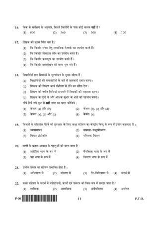 11 P.T.O.P-00 !D-0015-PAPER-I-SET-P!
16. çÕ·¤ ·ð¤ âßðüÿæ‡æ ·ð¤ ¥ÙéâæÚU, ç·¤ÌÙð ç·¤àææðÚUæð´ ·ð¤ Âæâ ·¤æð§ü ·¤Ü× Ùãè´ ãñ?
(1) 800 (2) 560 (3) 500 (4) 100
17. Üð¹·¤ ·¤è ×éØ ç¿´Ìæ €Øæ ãñ?
(1) ç·¤ ç·¤àææðÚU â´¿æÚU ãðÌé âæ×æçÁ·¤ ÙðÅUß·ü¤ ·¤æ ©ÂØæð» ·¤ÚUÌð ãñ´Ð
(2) ç·¤ ç·¤àææðÚU ×æðÕæ§Ü È¤æðÙ ·¤æ ©ÂØæð» ·¤ÚUÌð ãñ´Ð
(3) ç·¤ ç·¤àææðÚU ·¤ŒØêÅUÚU ·¤æ ©ÂØæð» ·¤ÚUÌð ãñ´Ð
(4) ç·¤ ç·¤àææðÚU ãSÌÜð¹Ù ·¤è ·¤Üæ ÖêÜ »Øð ãñ´Ð
18. çßlæçÍüØæð´ mæÚUæ çàæÿæ·¤æð´ ·ð¤ ×êËØæ´·¤Ù ·ð¤ ×éØ ©gðàØ ãñ´ Ñ
(a) çßlæçÍüØæð´ ·¤è ·¤×ÁæðçÚUØæð´ ·ð¤ ÕæÚðU ×ð´ ÁæÙ·¤æÚUè °·¤˜æ ·¤ÚUÙæÐ
(b) çàæÿæ·¤ ·¤æð çàæÿæ‡æ ·¤æØü »´ÖèÚUÌæ âð ÜðÙð ·¤æ â´Îðàæ ÎðÙæÐ
(c) çàæÿæ‡æ ·¤è ÙßèÙ çßçÏØæ´ ¥ÂÙæÙð ×ð´ çàæÿæ·¤æð´ ·¤è âãæØÌæ ·¤ÚUÙæÐ
(d) çàæÿæ·¤ ·ð¤ »é‡ææð´ ×ð´ ¥æñÚU ¥çÏ·¤ âéÏæÚU ·ð¤ ÿæð˜ææð´ ·¤è Âã¿æÙ ·¤ÚUÙæÐ
Ùè¿ð çÎØð »Øð ·ê¤ÅU âð âãè ©žæÚU ·¤æ ¿ØÙ ·¤èçÁØð Ñ
(1) ·ð¤ßÜ (a) ¥æñÚU (b) (2) ·ð¤ßÜ (b), (c) ¥æñÚU (d)
(3) ·ð¤ßÜ (a), (b) ¥æñÚU (c) (4) ·ð¤ßÜ (a)
19. çß¿æÚUæð´ ·ð¤ »çÌàæèÜ ÂñÅUÙü ·¤è àæéL¤¥æÌ ·ð¤ çÜ° ·¤ÿææ â´Âýðá‡æ ·¤æ ·ð¤‹ÎýèØ çÕ‹Îé ·ð¤ M¤Â ×ð´ ÂýØæð» ·¤ãÜæÌæ ãñ Ñ
(1) ÃØßSÍæÂÙ (2) â×SØæ-©‹×é¹è·¤ÚU‡æ
(3) çß¿æÚU ÂýæðÅUæð·¤æòÜ (4) ×çSÌc·¤ ç¿˜æ‡æ
20. ßæ‡æè ·ð¤ ÕÁæØ ¥æßæÁ ·ð¤ ÂãÜé¥æð´ ·¤æð ÁæÙæ ÁæÌæ ãñ Ñ
(1) àææÚUèçÚU·¤ Öæáæ ·ð¤ M¤Â ×ð´ (2) ßñØç€Ì·¤ Öæáæ ·ð¤ M¤Â ×ð´
(3) ÂÚUæ Öæáæ ·ð¤ M¤Â ×ð´ (4) çßÌÚU‡æ Öæáæ ·ð¤ M¤Â ×ð´
21. ÂýˆØð·¤ Âý·¤æÚU ·¤æ â´Âýðá‡æ ÂýÖæçßÌ ãæðÌæ ãñ Ñ
(1) ¥çÖ»ýã‡æ âð (2) â´¿ÚU‡æ âð (3) »ñÚU-çßçÙØ×Ù âð (4) â´ÎÖü âð
22. ·¤ÿææ â´Âýðá‡æ ·ð¤ â´ÎÖü ×ð´ ×ÙæðßëçžæØæð´, ·¤æØæðZ °ß´ Âý·¤ÅUÙ ·¤æð ç·¤â M¤Â ×ð´ â×Ûææ ÁæÌæ ãñ?
(1) àææçŽÎ·¤ (2) ¥àææçŽÎ·¤ (3) ¥ßñØç€Ì·¤ (4) ¥â´»Ì
 