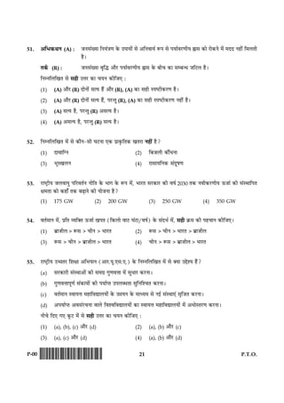 21 P.T.O.P-00 !D-0015-PAPER-I-SET-P!
51. ¥çÖ·¤ÍÙ (A) : ÁÙâ´Øæ çÙØ´˜æ‡æ ·ð¤ ©ÂæØæð´ âð ¥çÙßæØü M¤Â âð ÂØæüßÚU‡æèØ Oæâ ·¤æð ÚUæð·¤Ùð ×ð´ ×ÎÎ Ùãè´ ç×ÜÌè
ãñÐ
Ì·ü¤ (R) : ÁÙâ´Øæ ßëçh ¥æñÚU ÂØæüßÚU‡æèØ Oæâ ·ð¤ Õè¿ ·¤æ âÕ‹Ï ÁçÅUÜ ãñÐ
çÙÙçÜç¹Ì âð âãè ©žæÚU ·¤æ ¿ØÙ ·¤èçÁ° Ñ
(1) (A) ¥æñÚU (R) ÎæðÙæð´ âˆØ ãñ´ ¥æñÚU (R), (A) ·¤æ âãè SÂcÅUè·¤ÚU‡æ ãñÐ
(2) (A) ¥æñÚU (R) ÎæðÙæð´ âˆØ ãñ´, ÂÚU‹Ìé (R), (A) ·¤æ âãè SÂcÅUè·¤ÚU‡æ Ùãè´ ãñÐ
(3) (A) âˆØ ãñ, ÂÚU‹Ìé (R) ¥âˆØ ãñÐ
(4) (A) ¥âˆØ ãñ, ÂÚU‹Ìé (R) âˆØ ãñÐ
52. çÙÙçÜç¹Ì ×ð´ âð ·¤æñÙ-âè ƒæÅUÙæ °·¤ Âýæ·ë¤çÌ·¤ ¹ÌÚUæ Ùãè´ ãñ?
(1) Îæßæç‚Ù (2) çÕÁÜè ·¤æñ´ÏÙæ
(3) ÖêS¹ÜÙ (4) ÚUæâæØçÙ·¤ â´Îêá‡æ
53. ÚUæcÅþUèØ ÁÜßæØé ÂçÚUßÌüÙ ÙèçÌ ·ð¤ Öæ» ·ð¤ M¤Â ×ð´, ÖæÚUÌ âÚU·¤æÚU ·¤è ßáü 2030 Ì·¤ Ùßè·¤ÚU‡æèØ ª¤Áæü ·¤è â´SÍæçÂÌ
ÿæ×Ìæ ·¤æð ·¤ãæ¡ Ì·¤ ÕÉ¸æÙð ·¤è ØæðÁÙæ ãñ?
(1) 175 GW (2) 200 GW (3) 250 GW (4) 350 GW
54. ßÌü×æÙ ×ð´, ÂýçÌ ÃØç€Ì ª¤Áæü ¹ÂÌ (ç·¤Üæð ßæÅU ƒæ´ÅUæ/ßáü) ·ð¤ â´ÎÖü ×ð´, âãè ·ý¤× ·¤è Âã¿æÙ ·¤èçÁ°Ð
(1) ÕýæÁèÜ > M¤â > ¿èÙ > ÖæÚUÌ (2) M¤â > ¿èÙ > ÖæÚUÌ > ÕýæÁèÜ
(3) M¤â > ¿èÙ > ÕýæÁèÜ > ÖæÚUÌ (4) ¿èÙ > M¤â > ÕýæÁèÜ > ÖæÚUÌ
55. ÚUæcÅþUèØ ©“æÌÚU çàæÿææ ¥çÖØæÙ (¥æÚU.Øê.°â.°.) ·ð¤ çÙÙçÜç¹Ì ×ð´ âð €Øæ ©gðàØ ãñ´?
(a) âÚU·¤æÚUè â´SÍæ¥æð´ ·¤è â×»ý »é‡æßžææ ×ð´ âéÏæÚU ·¤ÚUÙæÐ
(b) »é‡æßžææÂê‡æü â´·¤æØæð´ ·¤è ÂØæüŒÌ ©ÂÜŽÏÌæ âéçÙçà¿Ì ·¤ÚUÙæÐ
(c) ßÌü×æÙ SßæØžæ ×ãæçßlæÜØæð´ ·ð¤ ©óæØÙ ·ð¤ ×æŠØ× âð Ù§ü â´SÍæ°´ âëçÁÌ ·¤ÚUÙæÐ
(d) ¥ÂØæüŒÌ ¥ßâ´ÚU¿Ùæ ßæÜð çßàßçßlæÜØæð´ ·¤æ SßæØžæ ×ãæçßlæÜØæð´ ×ð´ ¥ÏæðSÌÚU‡æ ·¤ÚUÙæÐ
Ùè¿ð çÎ° »° ·ê¤ÅU ×ð´ âð âãè ©žæÚU ·¤æ ¿ØÙ ·¤èçÁ° Ñ
(1) (a), (b), (c) ¥æñÚU (d) (2) (a), (b) ¥æñÚU (c)
(3) (a), (c) ¥æñÚU (d) (4) (a), (b) ¥æñÚU (d)
 