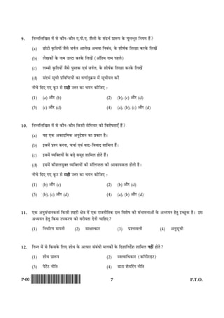 7 P.T.O.P-00 !D-0015-PAPER-I-SET-P!
9. çÙÙçÜç¹Ì ×ð´ âð ·¤æñÙ-·¤æñÙ °.Âè.°. àæñÜè ·ð¤ â´ÎÖü ÂýæM¤Â ·ð¤ ×êÜÖêÌ çÙØ× ãñ´?
(a) ÀUæðÅUè ·ë¤çÌØæð´ Áñâð ÁÙüÜ ¥æÜð¹ ¥Íßæ çÙÕ´Ï, ·ð¤ àæèáü·¤ çÌÚUÀUæ ·¤ÚU·ð¤ çÜ¹ð´
(b) Üð¹·¤æð´ ·ð¤ Ùæ× ©ËÅUæ ·¤ÚU·ð¤ çÜ¹ð´ (¥´çÌ× Ùæ× ÂãÜð)
(c) ÜÕè ·ë¤çÌØæð´ Áñâð ÂéSÌ·¤ °ß´ ÁÙüÜ, ·ð¤ àæèáü·¤ çÌÚUÀUæ ·¤ÚU·ð¤ çÜ¹ð´
(d) â´ÎÖü âê¿è ÂýçßçcÅUØæð´ ·¤æ ß‡ææüÙé·ý¤× ×ð´ âê¿èØÙ ·¤Úð´U
Ùè¿ð çÎ° »° ·ê¤ÅU âð âãè ©žæÚU ·¤æ ¿ØÙ ·¤èçÁ° Ñ
(1) (a) ¥æñÚU (b) (2) (b), (c) ¥æñÚU (d)
(3) (c) ¥æñÚU (d) (4) (a), (b), (c) ¥æñÚU (d)
10. çÙÙçÜç¹Ì ×ð´ âð ·¤æñÙ-·¤æñÙ ç·¤âè âðç×ÙæÚU ·¤è çßàæðáÌæ°¡ ãñ´?
(a) Øã °·¤ ¥·¤æÎç×·¤ ¥ÙéÎðàæÙ ·¤æ Âý·¤æÚU ãñÐ
(b) §â×ð´ ÂýàÙ ·¤ÚUÙæ, ¿¿æü °ß´ ßæÎ-çßßæÎ àææç×Ü ãñ´Ð
(c) §â×ð´ ÃØç€ÌØæð´ ·ð¤ ÕÇ¸ð â×êã àææç×Ü ãæðÌð ãñ´Ð
(d) §â×ð´ ·¤æñàæÜØé€Ì ÃØç€ÌØæð´ ·¤è â´çÜŒÌÌæ ·¤è ¥æßàØ·¤Ìæ ãæðÌè ãñÐ
Ùè¿ð çÎ° »° ·ê¤ÅU âð âãè ©žæÚU ·¤æ ¿ØÙ ·¤èçÁ° Ñ
(1) (b) ¥æñÚU (c) (2) (b) ¥æñÚU (d)
(3) (b), (c) ¥æñÚU (d) (4) (a), (b) ¥æñÚU (d)
11. °·¤ ¥Ùéâ´ÏæÙ·¤Ìæü ç·¤âè àæãÚUè ÿæð˜æ ×ð´ °·¤ ÚUæÁÙèçÌ·¤ ÎÜ çßàæðá ·¤è â´ÖæßÙæ¥æð´ ·ð¤ ¥ŠØØÙ ãðÌé §‘ÀéU·¤ ãñÐ §â
¥ŠØØÙ ãðÌé ç·¤â ©Â·¤ÚU‡æ ·¤æð ßÚUèØÌæ ÎðÙè ¿æçã°?
(1) çÙÏæüÚU‡æ ×æÂÙè (2) âæÿææˆ·¤æÚU (3) ÂýàÙæßÜè (4) ¥Ùéâê¿è
12. çÙÙ ×ð´ âð ç·¤â·ð¤ çÜ° àææðÏ ·ð¤ ¥æ¿æÚU â´Õ´Ïè ×æÙ·¤æð´ ·ð¤ çÎàææçÙÎðüàæ àææç×Ü Ùãè´ ãæðÌð?
(1) àææðÏ ÂýæM¤Â (2) SßˆßæçÏ·¤æÚU (·¤æòÂèÚUæ§ÅU)
(3) ÂðÅð´UÅU ÙèçÌ (4) ÇUæÅUæ àæðØçÚ´U» ÙèçÌ
 