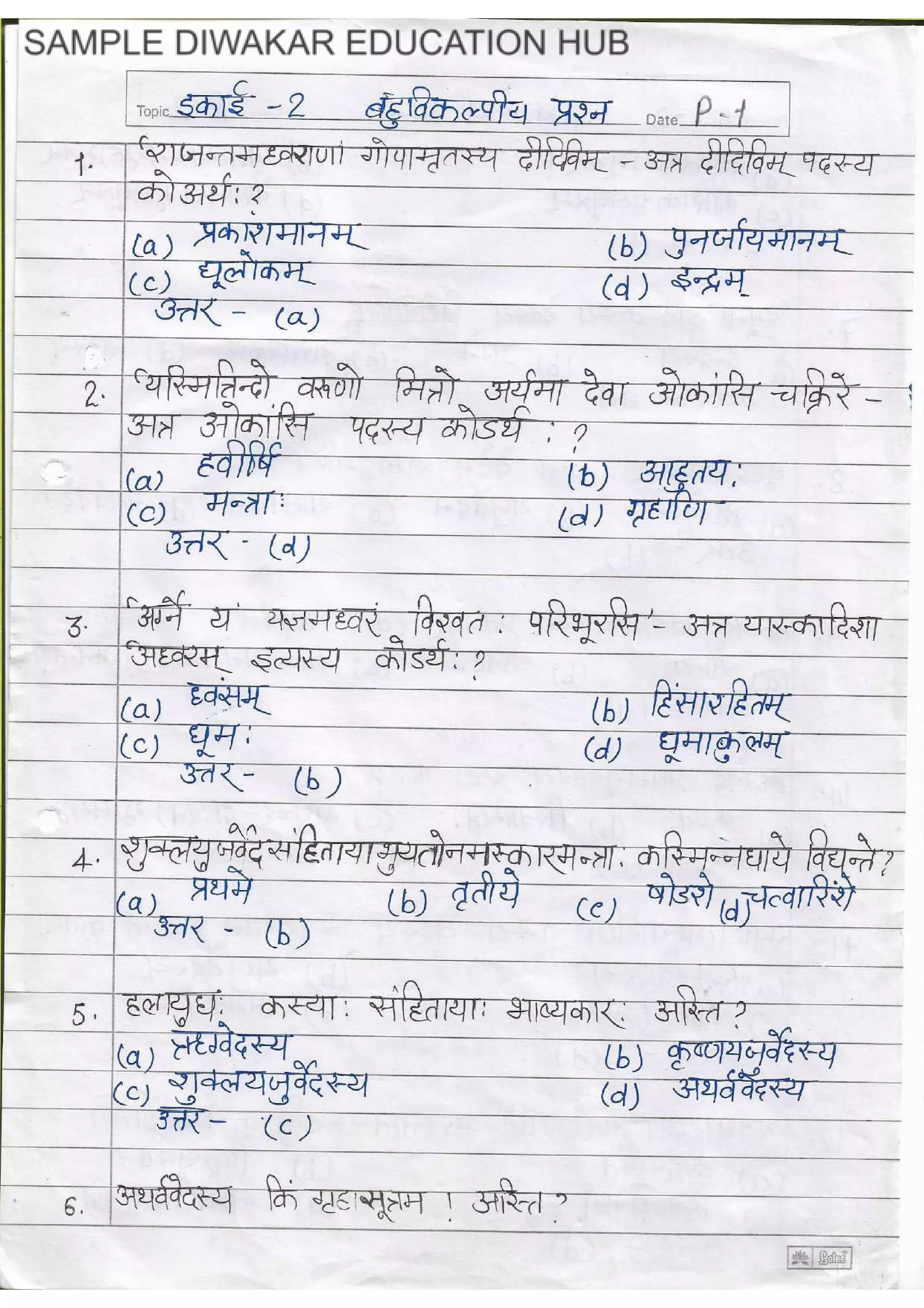 UGC NET Sanskrit Book PDF [Sample]
