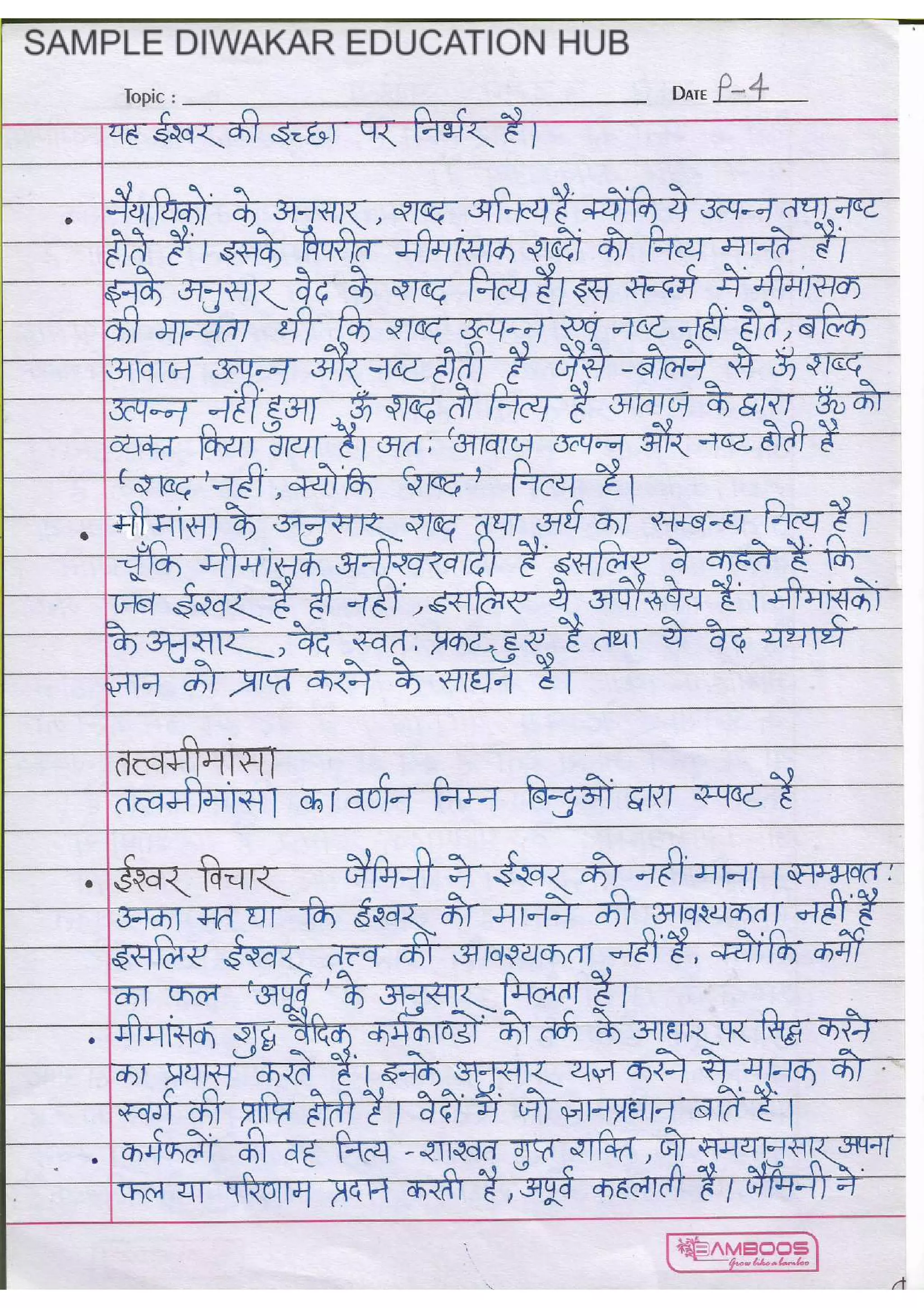 UGC NET Sanskrit Book PDF [Sample]