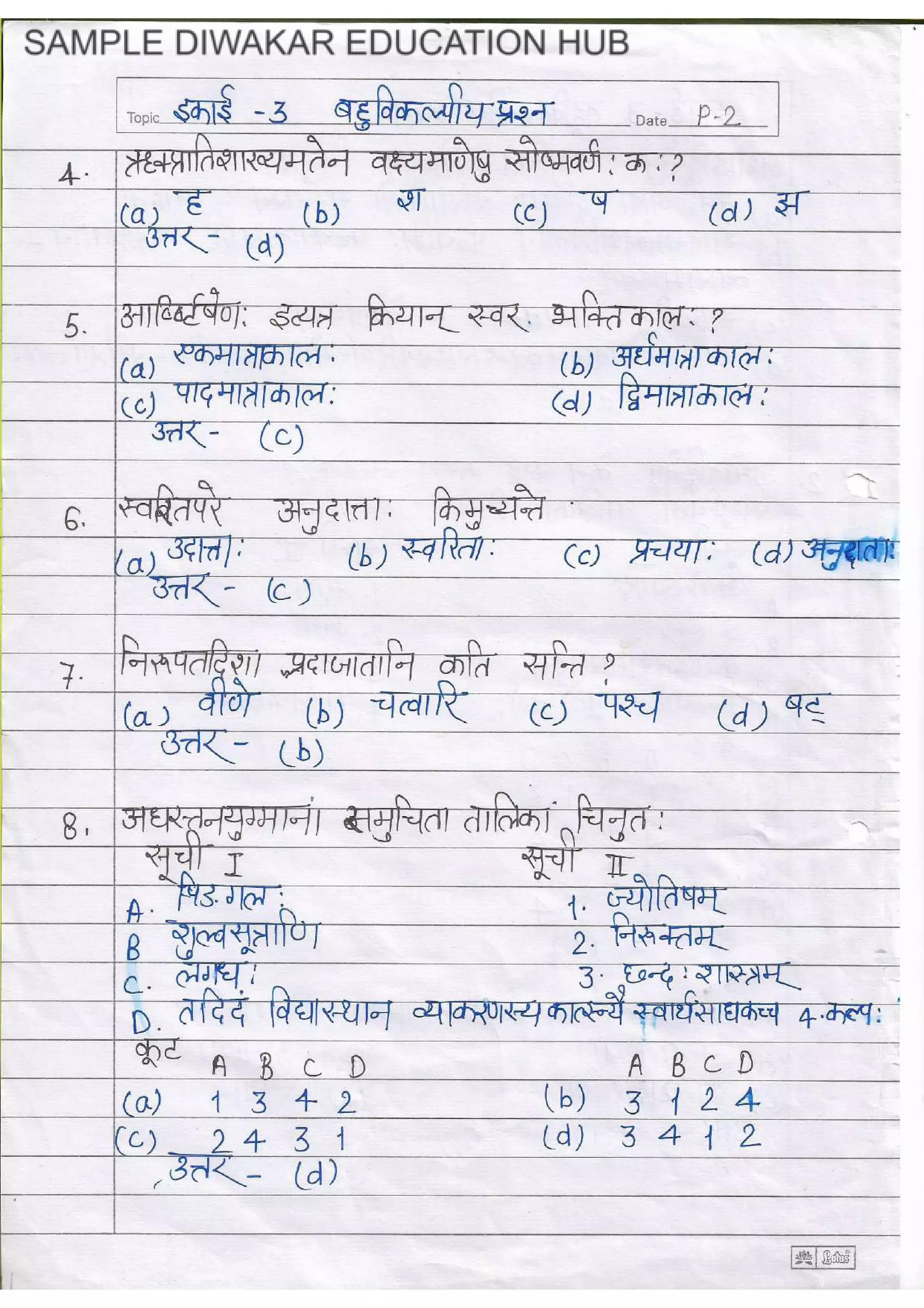 UGC NET Sanskrit Book PDF [Sample]