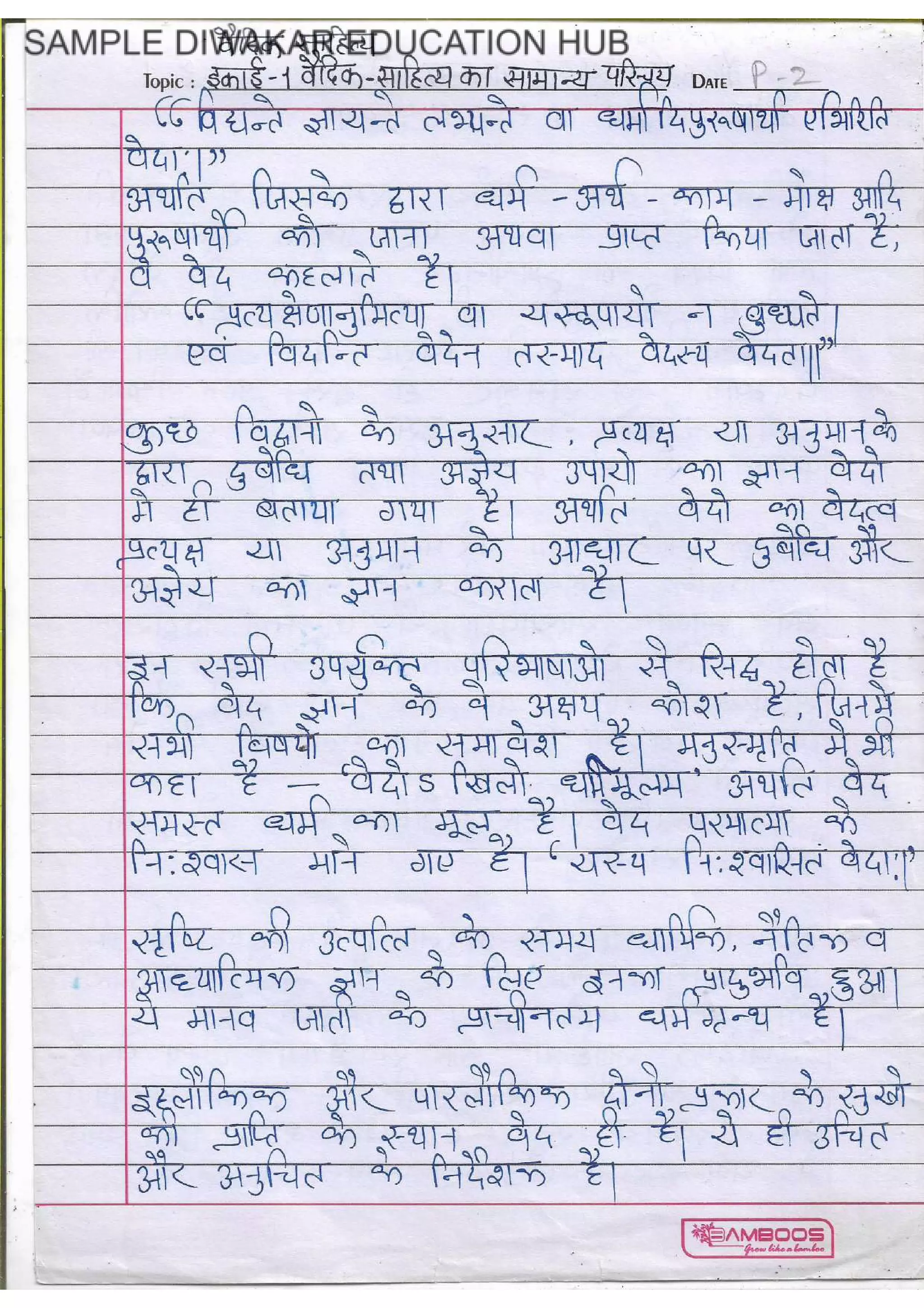 UGC NET Sanskrit Book PDF [Sample]