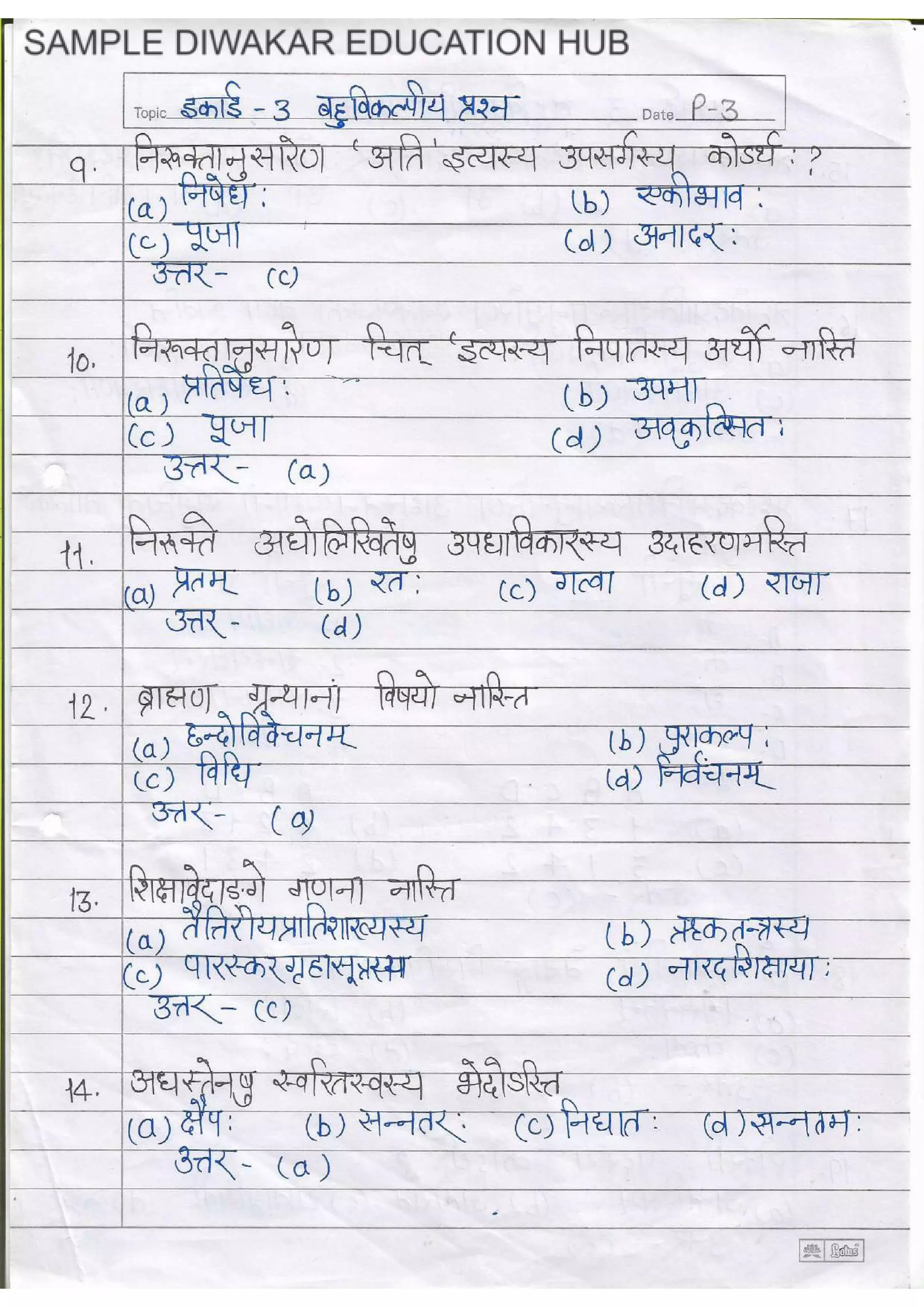 UGC NET Sanskrit Book PDF [Sample]