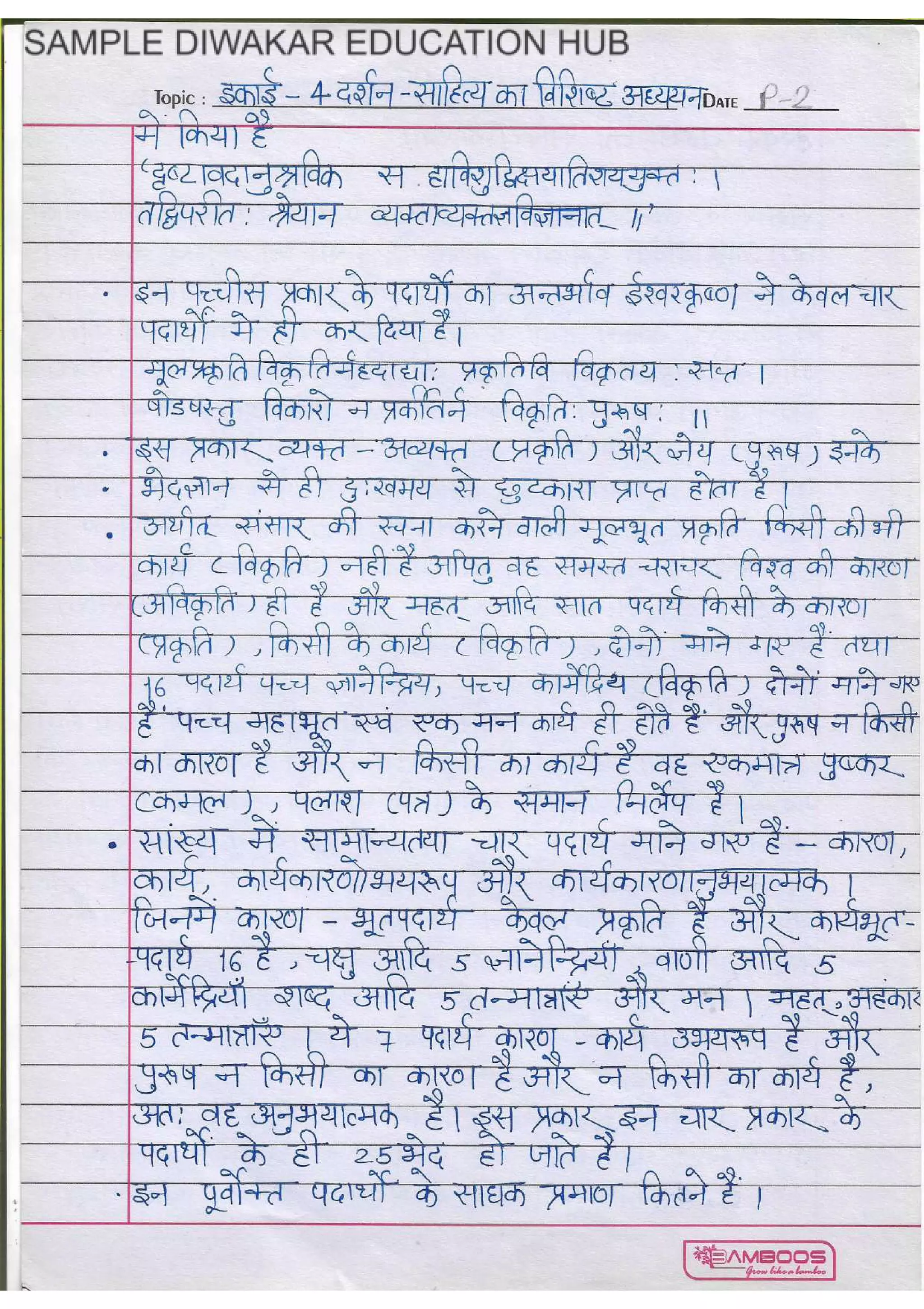 UGC NET Sanskrit Book PDF [Sample]