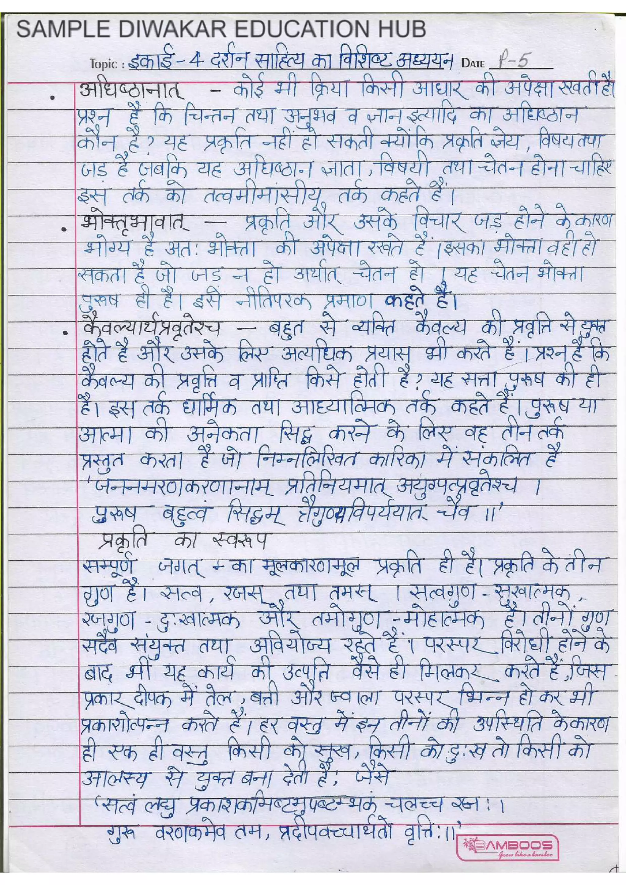 UGC NET Sanskrit Book PDF [Sample]