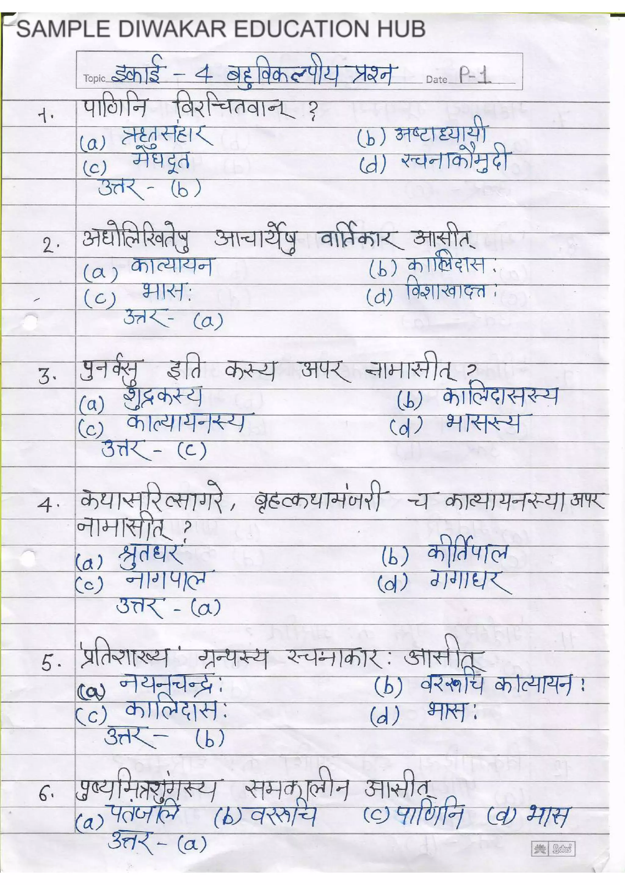 UGC NET Sanskrit Book PDF [Sample]