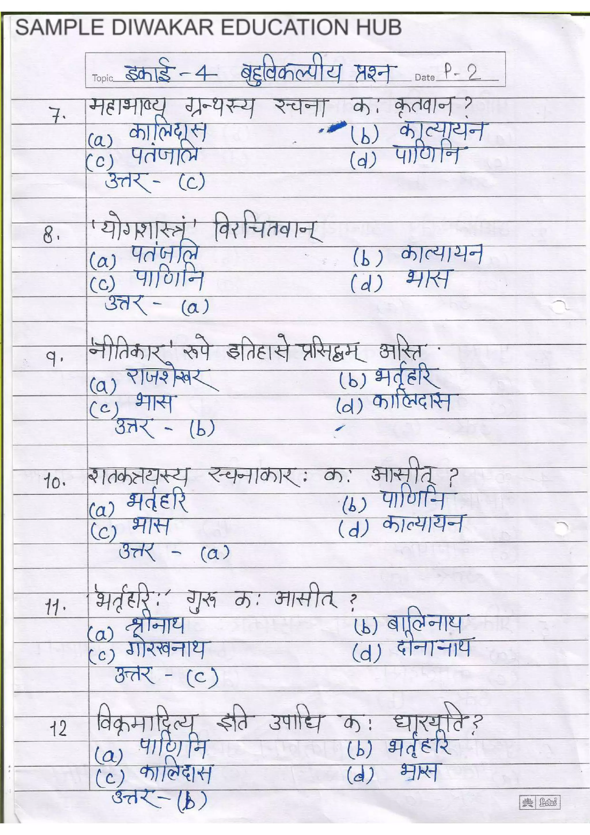 UGC NET Sanskrit Book PDF [Sample]