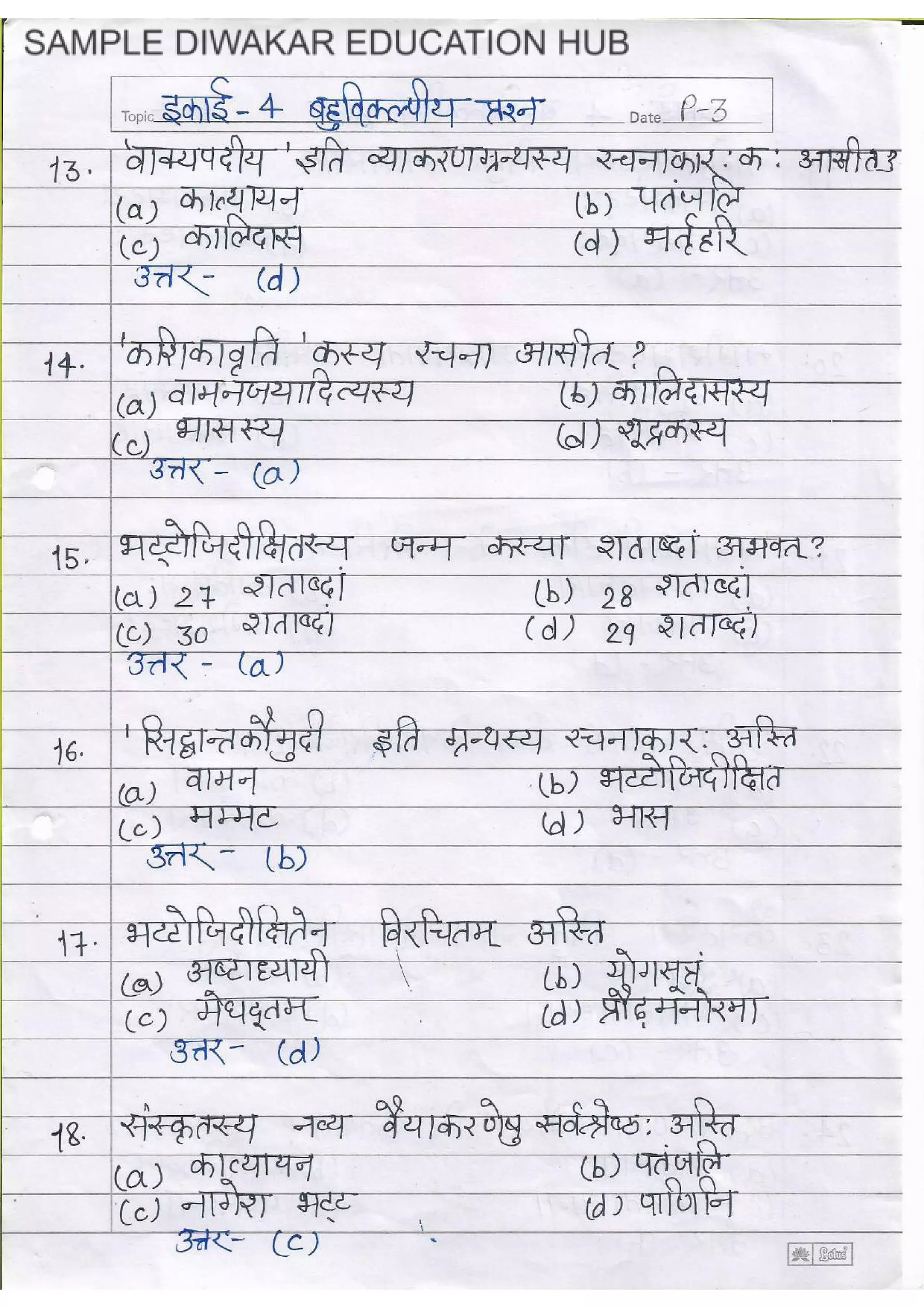 UGC NET Sanskrit Book PDF [Sample]