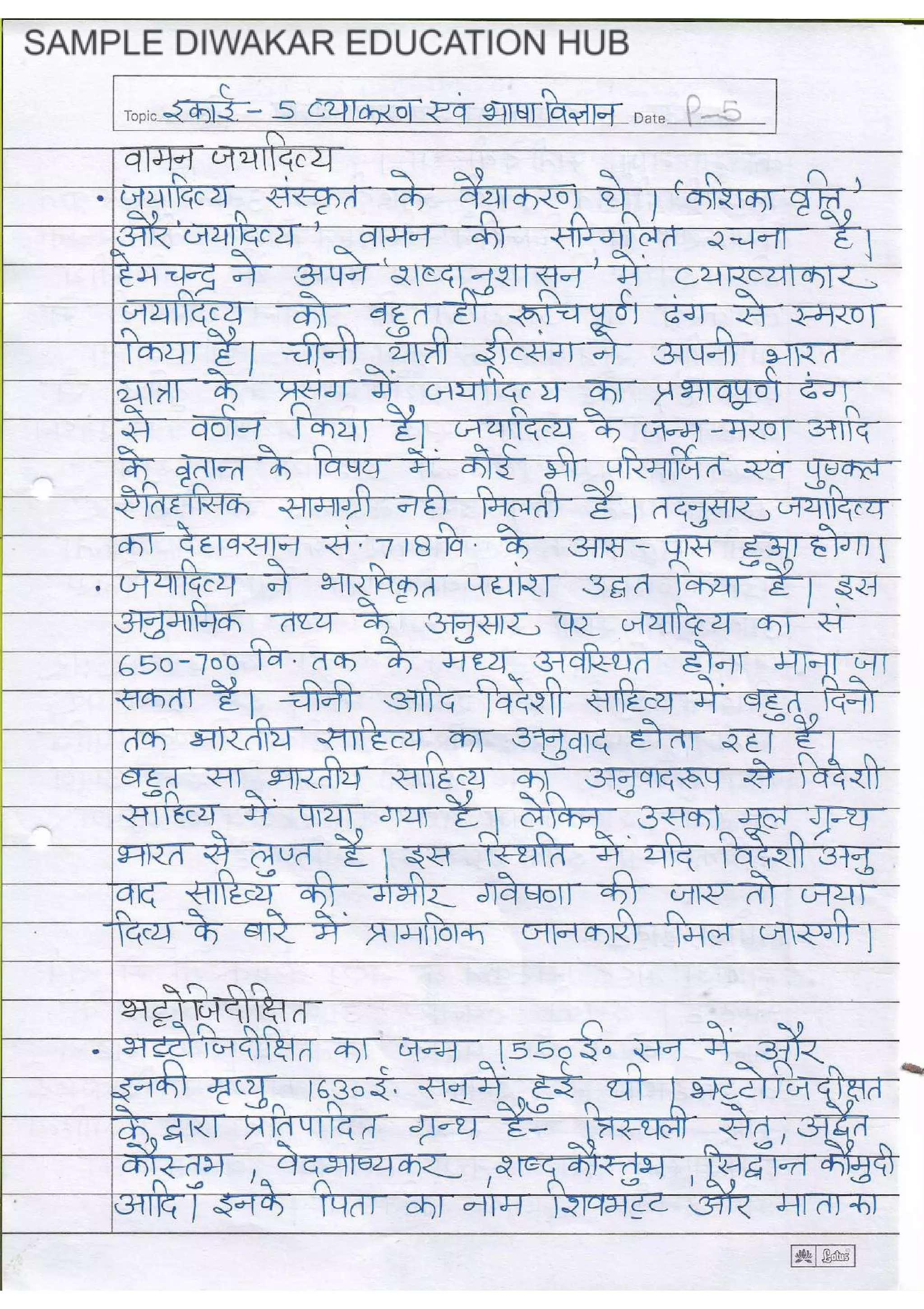 UGC NET Sanskrit Book PDF [Sample]