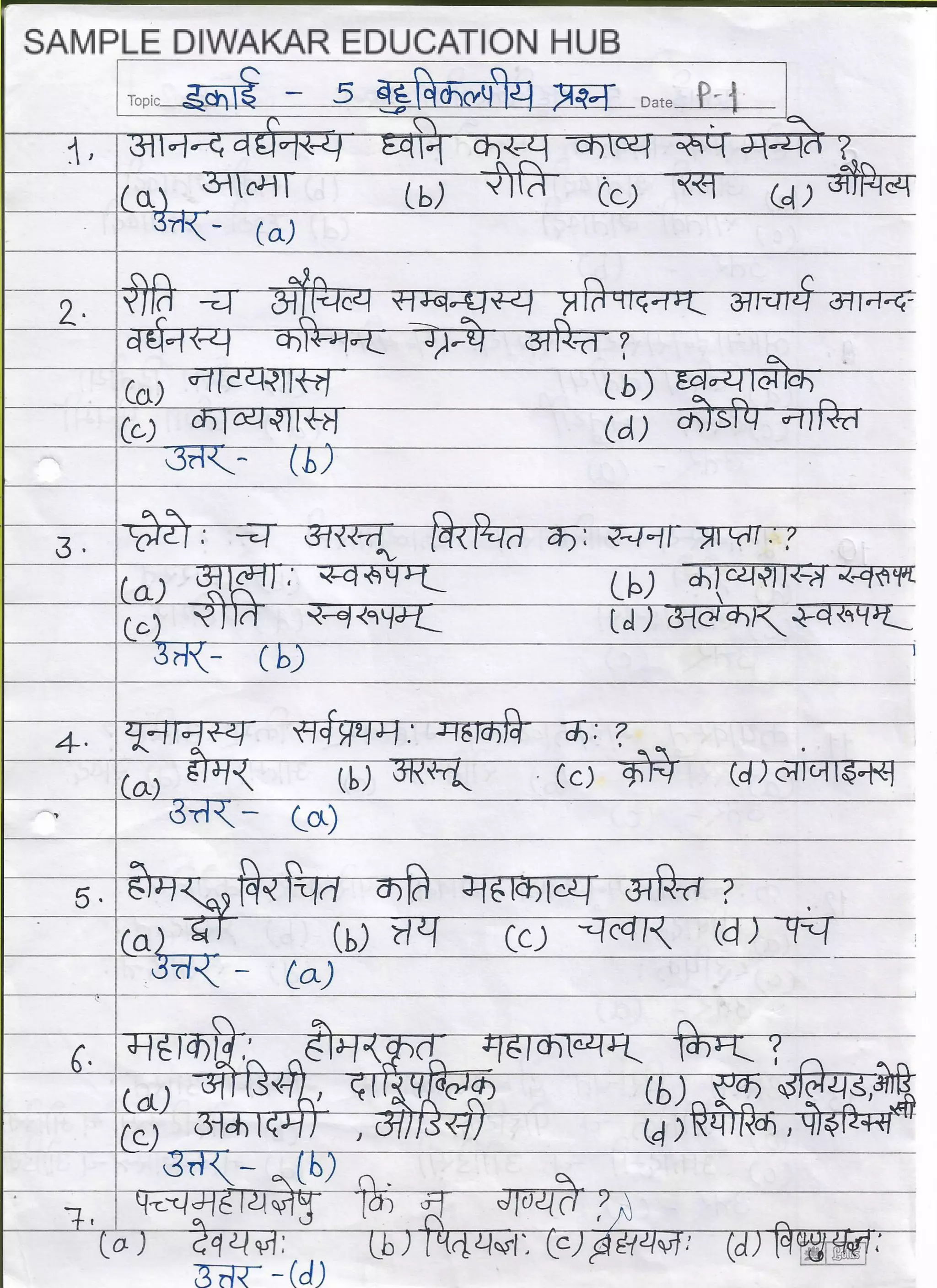 UGC NET Sanskrit Book PDF [Sample]
