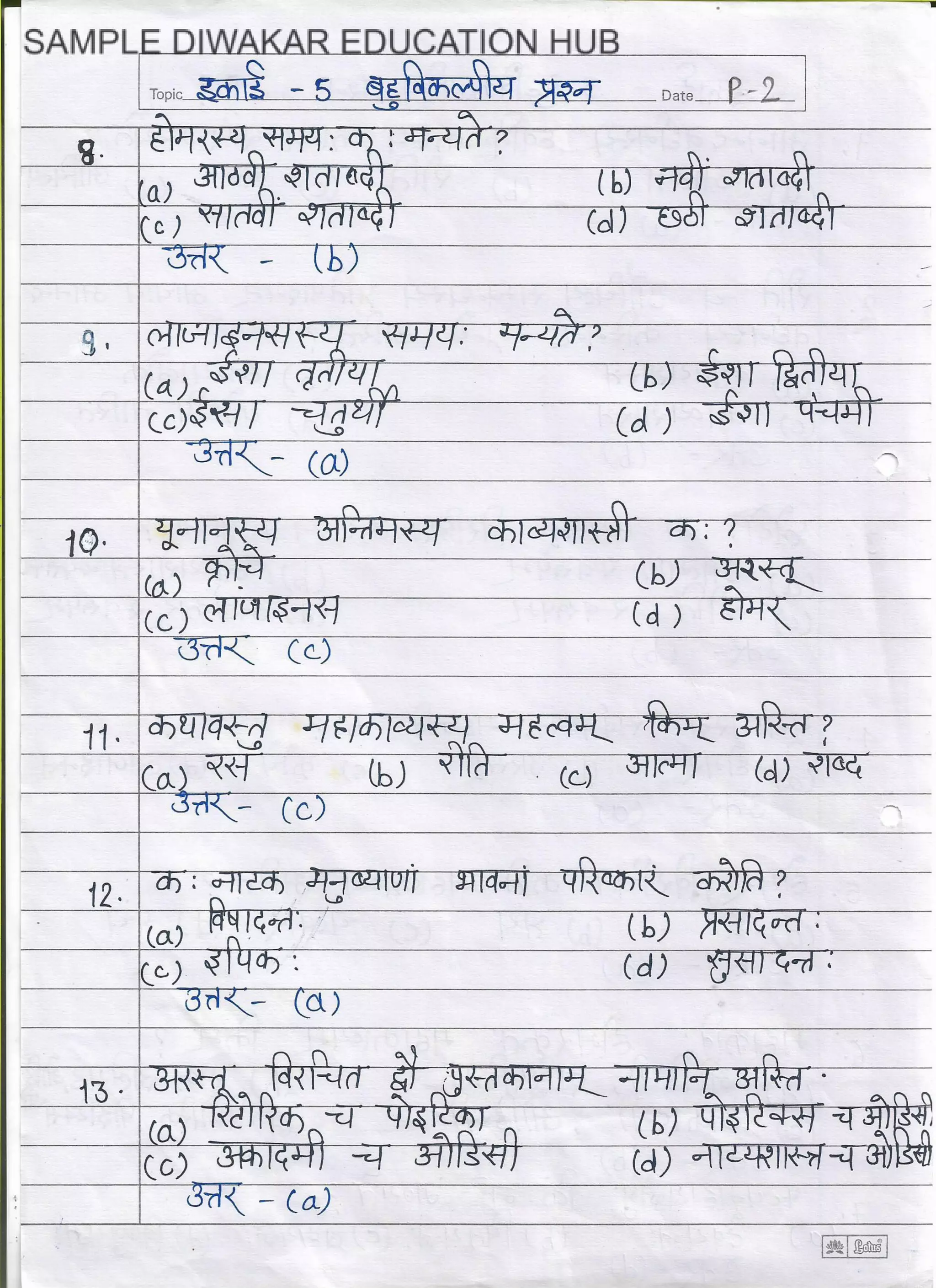 UGC NET Sanskrit Book PDF [Sample]