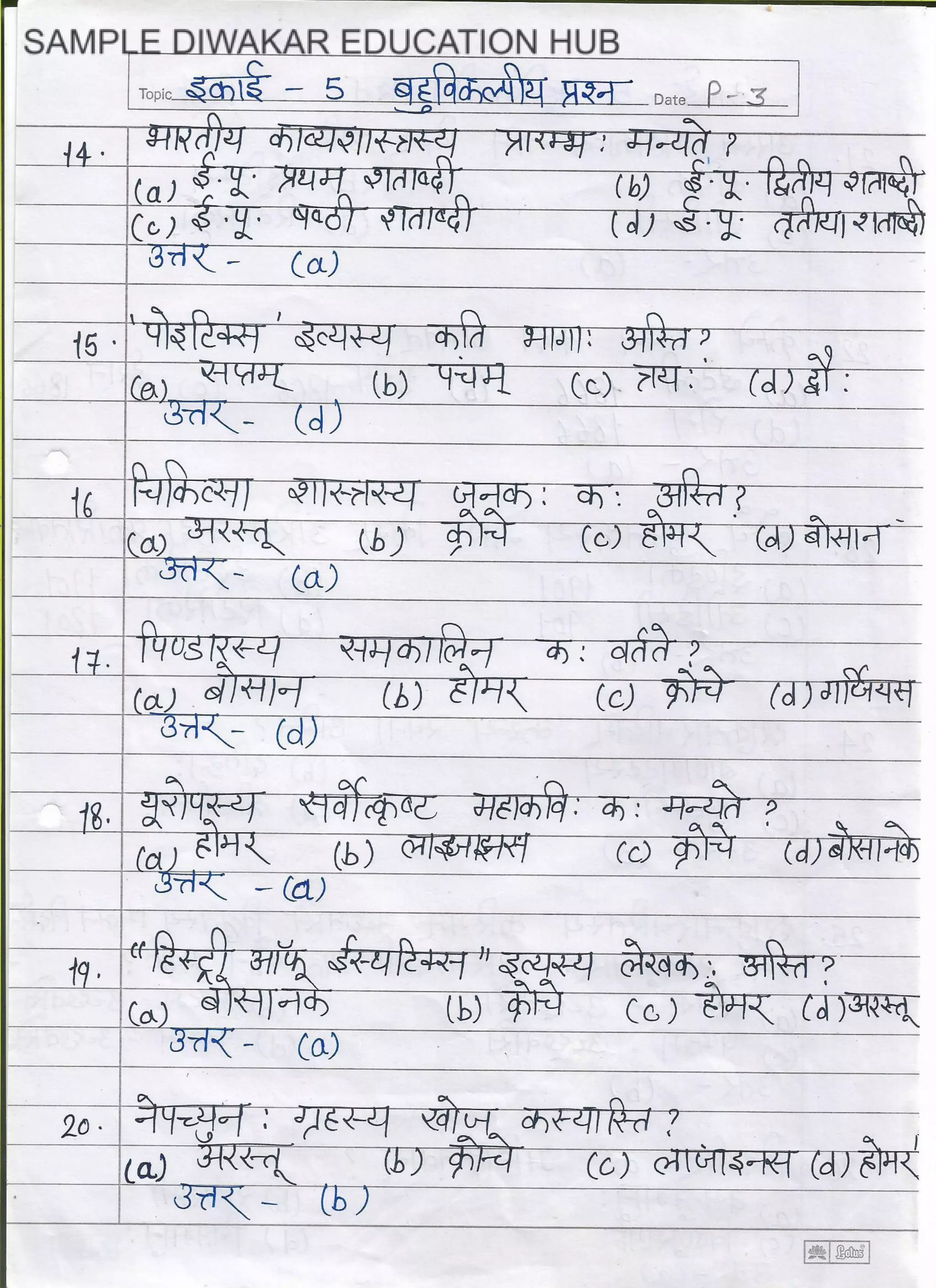 UGC NET Sanskrit Book PDF [Sample]