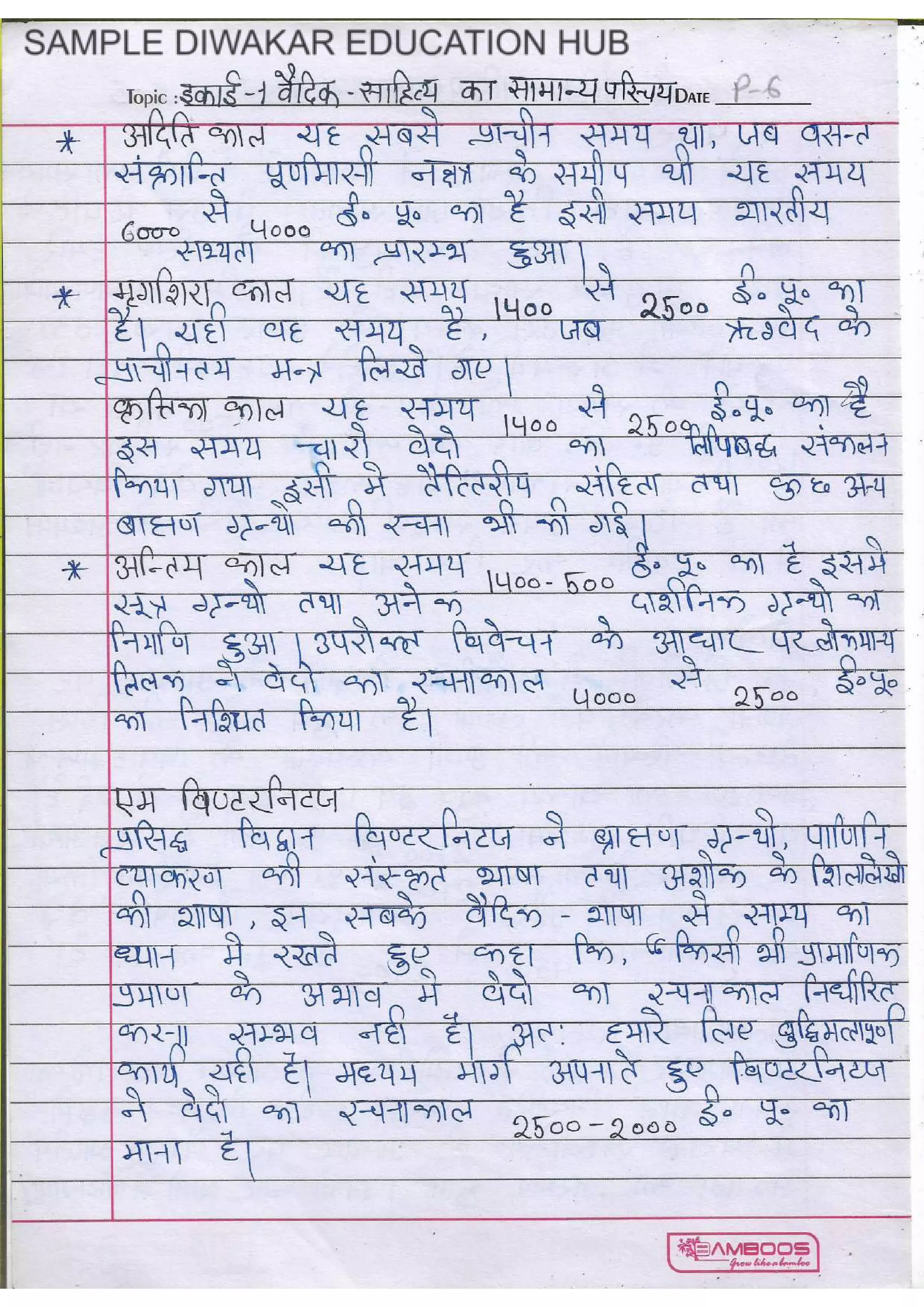 UGC NET Sanskrit Book PDF [Sample]