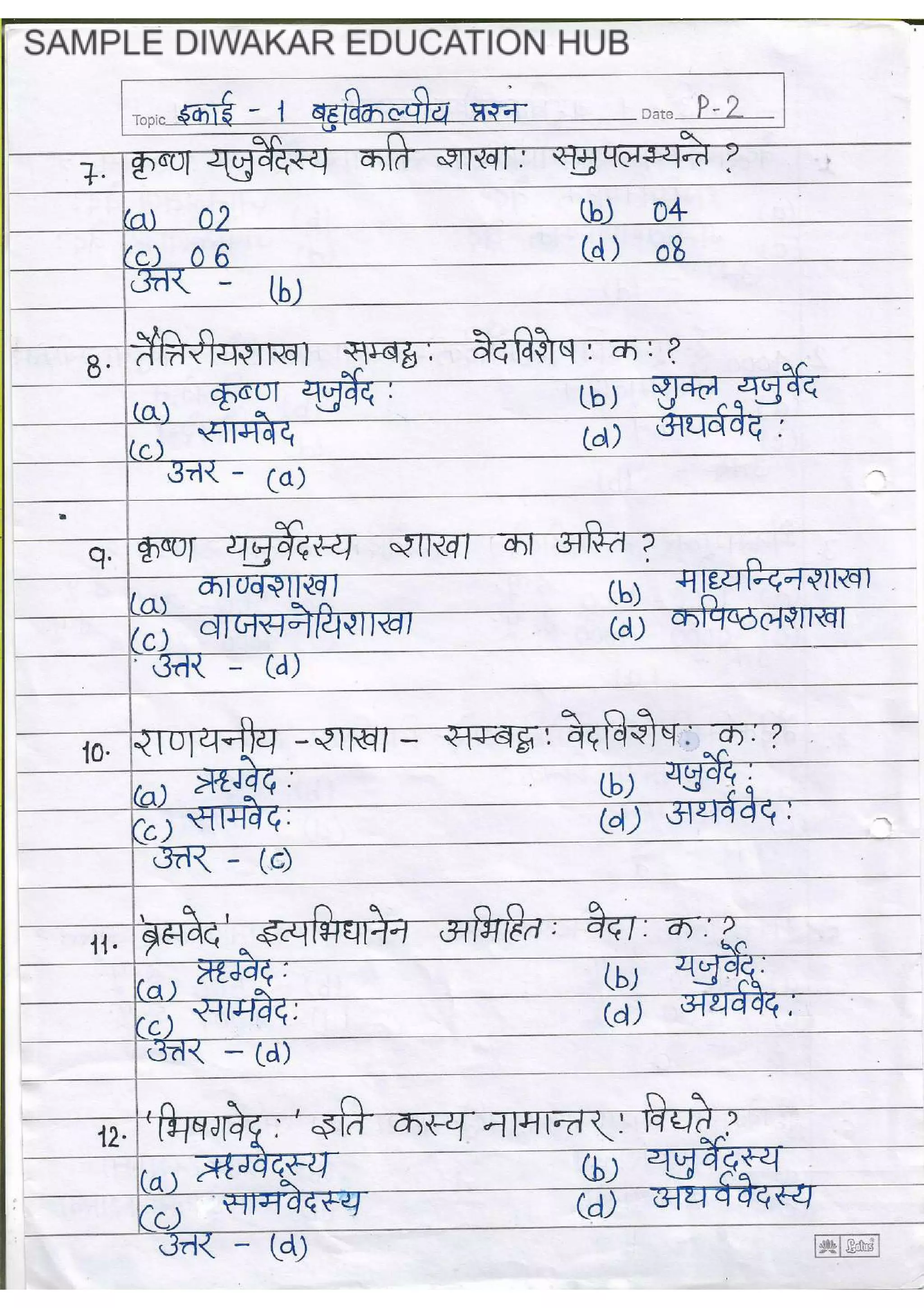 UGC NET Sanskrit Book PDF [Sample]