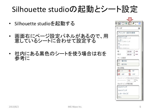 カッティングプロッタの使い方