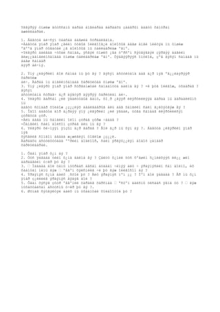 Yëãýðýý óíøèæ äóóññàíû äàðàà àíãèàðàà äàðààõü çààâðûí äàãóó õàìòðàí
àæèëëààðàé.

1. Áàãóóä áè÷ñýí öààñàà áàãøèä õóðààëãàíà.
-Áàãóóä ÿìàð ÿìàð ¿ãèéí óòãûã îéëãîîã¿é áîëîõûã áàãø àíãè íèéòýä íü óíøèæ
ºãººä ÿìàð óòãàòàé ¿ã áîëîõûã íü òàéëáàðëàæ ºãíº.
-Yëãýðò áàéãàà ÷óõàë ñàíàà, ýñâýë óíøèõ ¿åä òºðñºí ñýòãýãäýë çýðãýý áàãèéí
ãèø¿¿äàíãèéíõàíäàà óíøèæ òàéëáàðëàæ ºãíº. Òýäãýýðýýñ îíöëîã, çºâ ãýñýí ñàíààã íü
áàãø ñàìáàð
äýýð áè÷íý.

2. Ýíý ¿ëãýðèéí ãîë ñàíàà íü þó âý ? ãýñýí àñóóëòàíä áàã á¿ð íýã ºã¿¿ëáýðýýð
õàðèóëæ
áè÷. Äàðàà íü àíãèéíõàíäàà õàðèóëòàà óíøèæ ºãíº.
3. Ýíý ¿ëãýðò ÿìàð ÿìàð ñóðãàìæòàé ñàíààíóóä áàéíà âý ? ×è þóã îéëãîæ, óõààðàâ ?
ãýñýí
àñóóëòàíä ñóðàã÷ á¿ð äýâòýð äýýðýý õàðèóëàí áè÷.
4. Yëãýðò ãàðñàí ¿éë ÿâäëóóäûã ãàíö, õî¸ð ¿ãýýð èëýðõèéëýýä äàðàà íü äàðààëëûíõ
íü
äàãóó ñóìààð õîëáîæ ¿ç¿¿ëýõ äààëãàâðûã àëü áàã õàìãèéí ñàéí ã¿éöýòãýæ âý ?
5. Îäîî áàãóóä äîð á¿ðäýý ýíý ¿ëãýðèéí ¿éë ÿâäàë, óòãà ñàíààã èëýðõèéëñýí
çóðãóóä çóð.
-Àëü áàãà íü õàìãèéí îëîí çóðàã çóðæ ÷àäàâ ?
-Õàìãèéí ñàéí áîëñîí çóðàã àëü íü âý ?
6. Yëãýðò õè÷íýýí ÿíçûí ä¿ð ãàðàâ ? Ãîë ä¿ð íü õýí áý ?. Áàãóóä ¿ëãýðèéí ÿìàð
íýã
õýñãèéã ñîíãîí àâààä æ¿æèãëýí òîãëîæ ¿ç¿¿ë.
Äàðààõü àñóóëòóóäàä ººðèéí áîäëîîð, ñàéí ýðãýö¿¿ëýí áîäîõ çàìààð
õàðèóëààðàé.

1. Õààí ÿìàð õ¿í áý ?
2. Öóñ ÿàãààä òèéì õ¿íä áàéíà âý ? Çàëóó õ¿íèé öóñ õºãøèí õ¿íèéõýýñ èë¿¿ æèí
äàðäàãèéí ó÷èð þó âý ?
3. • Íàääàà áîë òàíû ìóòðààñ àâñàí áóäààí ÷èíýý àëò ÷ ýðäýíýñèéí ñàí áîëíî, èõ
õààíòàí ìèíü ãýæ • ºâãºí õýëñíèéã ÷è þó ãýæ îéëãîñîí áý ?
4. Ýðäýíýñ õ¿íä áàéõ ¸ñòîé þó ? Àëò ýðäýíýñ ìºí ¿¿ ? Ìºí áîë ÿàãààä ? Åð íü õ¿í
ÿìàð ç¿éëèéã ýðäýíýñ ãýäýã áîë ?
5. Õààí õýñýã çóóð ºâãºíèé öàðàéã õàðñíàà • ªñòºí äàéñíû óëñààñ ÿâíà óó ? • ãýæ
íóõàöòàéõàí àñóóñíû ó÷èð þó âý ?.
6. Øóíàã ñýòãýëòýé áàéõ íü óõààíòàé õîëáîîòîé þó ?
 