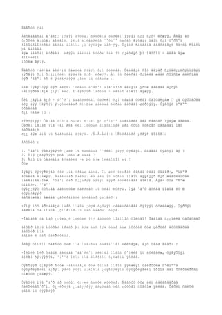 Ñàãñóó çàí

Àëñëàãäñàí áºãë¿¿ íýãýí áÿöõàí ñóóðèíä õàðèéí íýãýí õ¿í õ¿ð÷ èðæýý. Áèåý èõ
ñ¿ðõèé àìüòàí áîëãîõ, îëíû àíõààðëûã ººðòºº òàòàõ ãýõäýý ìàíü õ¿í òºðñºí
õîòûíõîîòóõàé äàëàí äîëîîí ¿ã äýëãýæ ãàð÷ýý. Õ¿íèé ñàíààíä áàãòàìã¿é õà÷èí ñîíèí
þì áàéäàã
ãýæ áààõàí áóðààä, èðýýä áàéãàà ñóóðèíòàé íü ç¿éðëýõ þì îãòõîí ÷ àëãà ãýæ
ãîî÷èëîí
ìóóëæ ãýíý.

Ñàãñóó ÷àë÷àà àéë÷íû õàæóóä õýäýí õ¿í öóãëàâ. Óäàëã¿é õîò äàÿàð õ¿íäë¿¿ëñýííýãýí
ìýðãýí õ¿í õ¿ì¿¿ñèéí äýðãýä õ¿ð÷ èðæýý. Àì íü õàëñàí õ¿íèéã æààë ñîíñîæ áàéñíàà
òýð ºâãºí èõ ë ýåëäýãýýð ¿ãèé íü òàñàëæ :

-×è íýãýíòýý òýð àëñûí íóòàãò òºðñºí áîëîõîîð áèäýíä ÿðüæ áàéãàà á¿õýí
÷èíüÿðèàíã¿é ¿íýí áèç. Èíãýõýýð ìàðãàõ ÷ àëäàñ áîëíî ãýæýý.

Èéì ¿ãýíä á¿ð ÷ õººðºí ñàãñóóðñàí õàðèéí õ¿í òàøàà òóëàí õàíõàëçàæ • çà òýðõàðàà
áèç äýý •ãýñýí ÿíçòàéãààð ñîíñîæ áàéãàà óëñàà áàðäàì øèðòýíý. Òýãòýë íºãºº
óõààëàã
õ¿í öààø íü :

-Ýðõýìýý! Òàíàé õîòîä õà÷èí ñîíèí þì çºíäºº áàéäãèéã áèä ñàéòàð ìýäýæ àâëàà.
Õàðèí ìàíàé ýíä ÷àì øèã èéì ìóóõàé àìüòàíòàé áèä óðüä óóëçàõ çàâøààí îãò
ãàðààã¿é
ø¿¿ ãýæ àìû íü òàãëàñàí ãýäýã. /Ë.Ä.Âèí÷è •Ñóðãààëò ¿ëãýð äîìîã•/

Àñóóëò :

1. ªâãºí ýåëäýãýýð ¿ãèé íü òàñëààä ººðèéí ¿ãýý õýëäýã. ßàãààä òýãñýí áý ?
2. Ýíý ¿ëãýðýýñ þóã îéëãîæ àâàâ ?
3. Àìû íü òàãëàíà ãýäãèéã ÷è þó ãýæ îéëãîñîí áý ?
Õóø

Íýãýí öýöýðëýãò õóø ìîä óðãàæ áàéâ. Îí æèë óëèðàõ òóñàì óëàì òîìîð÷, ºíäºð
ãóàëèã áîëæýý. Ñàãëàãàð ñàéõàí èõ áèå íü áóñàä ìîäíû äýýã¿¿ð ñ¿ð æàâõëàíòàé
íàéãàíãàíõàæ, ºòãºí õàð ñ¿¿äðýý òýäýí äýýð áóóëãàäàã áîëîâ. Ãýâ÷ õóø ºñºæ
òîìîð÷, ººäºº
òýì¿¿ëýõ òóñìàà ãàéõóóëæ ñàéðõàõ íü óëàì èõñýâ. Íýã ºäºð áóñàä ìîäûã èõ ë
èõýìñãýýð
áàñàìæëàí àæààä çàõèðàíãóé äóóãààð çàíäàð÷:

-Ýíý ìóó àð÷ààã¿é íàðñ ìîäûã ¿òýð ò¿ðãýí çàéëóóëöãàà õýìýýí òóøààæýý. Òýðõýí
àãøèíä óã ìîäûã ¸çîîðîîð íü òàñ òàéðàí õàÿâ.

-Íàìàéã òà íàð ¿çýøã¿é ìóóõàé ýíý ãàöóóð ìîäíîîñ õîëòãî! Ìààíàã ò¿¿íèéã õàðàõààð

äîòîð ìèíü ìóóõàé îðãèõ þì ãýæ áàñ íýã óäàà ààø ìóóòàé õóø çàðëèã áóóëãàõàä
ãàöóóð ìîä
ààíàé ë òàñ òàéðóóëàâ.

Áèåý òîîñîí ñàãñóó õóø ìîä íàâ÷ñàà áàðäàìíàí õèéñãýæ, á¿ð öààø ãààð÷ :

-Ìèíèé îéð õàâüä áàéãàà ºâãºðñºí àëèìûí ìîäûã öºìèéã íü áóëãàëæ, öýâýðõýí
áîëãî õýìýýõýä, ºíººõ îëîí ìîä äîðõíîî ò¿ëøèíä ÿâëàà.

Òýãñýýð ç¿ãýýð ñóóæ ÷àääàãã¿é õóø õàìàã ìîäûã ýýëæëýí òàéðóóëæ öºëìººä
öýöýðëýãèéí á¿ðýí ýðõò ýçýí áîëîõîä ¿çýñãýëýíò öýöýðëýãèéí îðîíä äàí õóâõàéðñàí
õîæóóë ¿ëäæýý.

Òýãòýë íýã ºäºð åð áóñûí õ¿÷èò ñàëõè øóóðàâ. Ñàãñóó õóø àëü áàéäãààðàà
ñàëõèéãñºðºí, õ¿÷èðõýã ¿íäñýýðýý ãàçðààñ òàñ çóóðàí òîãòîæ ÿäëàà. Õàðèí ñàëõè
çàìä íü òýýãëýõ
 