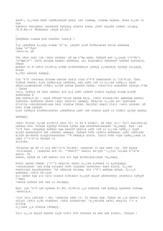 äàéð÷, ò¿¿íèéã õàéð íàéðã¿éãýýð ýâäýí òàñ ìóøãèæ, íóãàëæ õàÿëàà. Àäàã ñ¿¿ëä íü
õóø
ñàëõèíû óëàíãàñàí äàéðàõûã òýñýõýý áîëèîä áóëãà ¿ñýð÷ ãàçàðò òýðèéí îé÷æýý.
/Ë.Ä.Âèí÷è •Ñóðãààëò ¿ëãýð äîìîã•/

•
Yëãýðèéã óíøààä þóã óõààðàí îéëãîâ ?
•
Ýíý ¿ëãýðèéã ä¿¿äýý óíøèæ ºãººä, ¿ëãýðò ÿìàð ñóðãàìæòàé ñàíàà áàéãààã
õýëæ ºãººðýé!
×óëóó÷èí ýð

Ýðò óðüä öàãò íýã ÷óëóó áóòëàã÷ ýð àæ òºðæ áàéâ. Òýðýýð àëõ ö¿¿öòýé íºõºðëºí
ºäºðæèíãºº ÷óëóó áóòàëæ áàéøèí áàðèëãà, çàì ãóäàìæèíä õýðýãëýõ õàéðãà áýëòãýíý.
Óðãàõ
æàðãàõ õî¸ð íàðíû õîîðîíä áîðâè áîõèñõèéëã¿é ¿õòëýý ç¿òãýõäýý ñýòãýë òýíýãýð,
èòãýë
ä¿¿ðýí áàéäàã áàéæýý.

Íýã ºäºð ÷óëóóãàà áóòàëæ áàéòàë õààíû óíàà õºñºã õàæóóãààð íü ºíãºð÷ýý. Õààí
ñ¿ðëýã ñàéõàí ñ¿éõ òýðãýíäýý çàëðààä, áàñ çàðö íàð íü ò¿¿íèé òýðã¿¿í äýýð
àëòàíìàíæëàãàòàé òîðãîí ø¿õýð áàðüæ ÿâàõûã õàðàâ. ×óëóó÷èíä àòààðõàõ ñýòãýë òºðæ
• Õàëàã
ìèíü, õýðâýý áè õààí áàéñàí áîë ýíý çàðö íàðààð òîëãîé äýýðýý èíãýæ ø¿õýð
áàðèóëààä ë
ÿâæ áàéõã¿é þó • ãýýä óðòààð ñàíàà àëäàæ ãýíý. ×óëóó áóòëàã÷èéí àæèëëàæ áàéñàí
òýðóóëûí äýðãýäýõ àãóéä íýãýí èëáý÷èí áàéæýý. Èëáý÷èí ò¿¿íèé èéí õýëñíèéã
ñîíñîîä ÷óëóóáóòëàã÷èéã õààí áîëãîæ îðõèâ. Ãàíöõàí àãøíû õîéíî ÷óëóó áóòëàã÷ ýð
õààí áîëæ òýðýýð
ñ¿éõ òýðãýíä àìàðëàíãóéõàí çàëàðñàíä çàðö íàð òîëãîé äýýð íü òîðãîí ø¿õýð äýëãýí

áàðüæýý.

-Àÿà! Àìüòàí õ¿íèé äîòðîîñ àãóó òîì íü áè ë áîëëîî. Áè õààí õ¿í! Îäîî õààíòèòìýý
çàëààä õààí ñóóäàë äýýðýý ñóóäàã õýðýã ãýæ áàõàðõàëòàéãààð ºã¿¿ëæýý. Ãýâ÷ íýã
ºäºð õààí ÷èëýýãýý ãàðãàõ ãýæ ãàäóóð ÿâñàíä çàðö íàð íü ò¿¿íèé òýðã¿¿í äýýð
ø¿õýð äýëãýõýýîð òàñ ìàðòñàí áàéæýý. Òýðýýð õóðö íàðàíä øàðàãäàí çàðö íàðûíõàà
ø¿õýð àâ÷ðàõûã õ¿ëýýíñààòàõààñ ººð àðãàã¿é áîëîâ. Íàðíû õóðö òóÿà òýðã¿¿íèéã íü
íýâò òººíºñºíä ñýòãýë íü
ãîíñîéâ.

-Èíãýõýä áè åð íü ýíý åðòºíöºä õàìãèéí ÷àäàëòàé íü áèø áàéõ íýý. Íàð ãýäýã
÷èíüíàäààñ ÷ ÷àäàëòàé áóñ óó. ªºðèéíõºº õàëóóí èë÷ýýð º÷¿¿õýí íàìàéã äºíãºæ
áàéíà. Ýý
õàëàã, õýðýâ áè íàð áàéñàí áîë äîî ãýæ ãóòðàíãóéíõààð ºã¿¿ëæýý.

Óóëûí àãóéä îðøèã÷ ìºíººõ èëáý÷èí äàõèí ò¿¿íèé õ¿ñëèéã íü ã¿éöýýæýý.
×óëóóáóòëàã÷ íàð áîëæ òýíãýðò õóðö òóÿàãàà öàöðóóëàí áàéõ áîëîâ. Ò¿¿íèé
õàëóóíààñ ãàçàðäýëõèéí ºâñ óðãàìàë ãàíäàæ, ãîë ìºðºí øèðãýæ ýõëýâ. Õ¿ì¿¿ñ
øàðàãäàí íàðíû èë÷íýýñ
àìü ãàðàõ ãýæ ýíä òýíä òîëãîé õîðîãäîõ ñ¿¿äýð ãàçàð ýðýëõèéëýí ýõýëñýíä òýðýýð
ººðèéí
÷àäëûã õàðààä áàõ òàâ íü õàíàæýý.

Ãýâ÷ íýã ºäºð íàð äýëõèé õî¸ðûí õîîðîíä ¿¿ë õóðàõàä íàð ãýðëýý äýëõèéä òóñãàæ
÷àäñàíã¿é.

-Y¿ë ÷èíü íàðíààñ ÷ èë¿ ÷àäàëòàé áàéõ íü. Ýý õàëàã ãýæ. Õýðýâ áè ¿¿ë áàéñàí áîë
õýìýýí íàðíû ä¿ðä õóâèëñàí ÷óëóó áóòëàã÷èéí ºã¿¿ëñíèéã àãóéí èëáý÷èí ìºí ë
ñîíñîæ
ò¿¿íèéã ¿¿ë áîëãîæ îðõèæýý.

Îäîî ò¿¿íä ãàçàð äýëõèé äýýð áîðîî õóð îðóóëàõ èä øèä áèé áîëëîî. Òýãýýä ÷
 