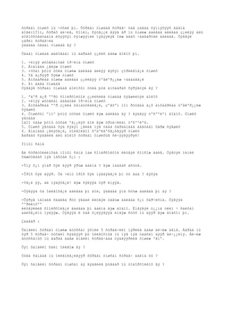 õóðäàí óíøèõ íü ÷óõàë þì. Õóðäàí óíøäàã ñóðàã÷ öàã çàâàà õýìíýõýýñ ãàäíà
áîãèíîÍîì, ñóðàõ áè÷èã, ñîíèí, ñýòã¿¿ë ãýýä åð íü óíøèæ áàéãàà àëèâàà ç¿éëýý àëü
áîëîõõóãàöààíä èõýýõýí õýìæýýíèé ìýäýýëýë îëæ àâàõ ÷àäâàðòàé áàéäàã. Òýãâýë
çàðèì ñóðàã÷èä
ÿàãààä óäààí óíøäàã âý ?

Óäààí óíøäàã øàëòãààí íü äàðààõ ç¿éëñ áàéæ áîëîõ þì.

1. ×èìýý øóóãèàíòàé îð÷èíä óíøèõ
2. Àìàíäàà ¿ãëýæ óíøèõ
3. ×óõàì þóíû òóëä óíøèæ áàéãàà áèëýý ãýñýí çîðèëãîã¿é óíøèõ
4. Yã á¿ðýýð õýëæ óíøèõ
5. Àíõààðëàà óíøèæ áàéãàà ç¿éëäýý òºâëºð¿¿ëæ ÷àääàãã¿é
6. Þì áàãà óíøäàã
Òýãâýë õóðäàí óíøäàã áîëîõûí òóëä þóã àíõààðàõ õýðýãòýé âý ?

1. ªäºð á¿ð ººðò ñîíèðõîëòîé ç¿éëñèéã óíøäàã õýâøèëòýé áîëîõ
2. ×èìýý øóóãèàí áàãàòàé îð÷èíä óíøèõ
3. Àíõààðëàà ººð ç¿éëä õàíäóóëàëã¿é, çºâõºí íîì ðóóãàà á¿õ àíõààðëàà òºâëºð¿¿ëæ
õýâøèõ
4. Óíøèõûí ºìíº þóíû òóõàé óíøèõ ãýæ áàéãàà âý ? ãýäãýý òºñººëºí áîäîõ. Óíøèõ
ÿâöäàà
îäîî öààø þóíû òóõàé ºã¿¿ëýõ áîë ãýæ óðüä÷èëàí òºñººëºõ.
5. Óíøèõ ÿâöäàà õýä õýäýí ¿ãèéã íýã óäàà õàðààíäàà áàãòààí õàðæ õýâøèõ
6. Àìàíäàà ¿ãëýõã¿é, òîëãîéãîî õºäºëãºõã¿éãýýð óíøèõ
Äàðààõ ñýäâèéã àëü áîëîõ õóðäàí óíøèõûã õè÷ýýãýýðýé!

Íîìûí ñàíä

Áè ñóðãóóëèéíõàà íîìûí ñàíä ìàø ñîíèðõîëòîé èëòãýë ñîíñîæ áàéâ. Òýãòýë ìèíèé
õàæóóãààñ íýã íàñòàé õ¿í :

-Ýíý õ¿í ÿìàð õýë äýýð ÿðüæ áàéíà ? ãýæ íàäààñ àñóóâ.

-Îðîñ õýë äýýð. Òà ÷èíü îðîñ õýë ìýääýãã¿é þì óó äàà ? ãýõýä

-Yã¿é ýý, áè ìýäýõã¿é! ãýæ õýëýýä òýð èíýýâ.

-Òýãýýä òà îéëãîõã¿é áàéãàà þì áîë, ÿàãààä ýíä ñóóæ áàéãàà þì áý ?

-Õýðýâ íàìàéã õààëãà ðóó ÿâáàë èëòãýë òàâüæ áàéãàà õ¿í õàð÷èõíà. Òýãýýä
ººðèéíõºº
èëòãýëèéã ñîíèðõîëã¿é áàéãàà þì áàéíà ãýæ áîäíî. Èíãýâýë ò¿¿íä òèéì ÷ ñàéõàí
áàéõã¿éíü ìýäýýæ. Òýãýýä ë öàã õ¿ëýýãýýä èíãýæ ñóóõ íü äýýð ãýæ áîäñîí þì.

Çààâàð :

Õàìãèéí õóðäàí óíøèæ äóóññàí ýõíèé 5 ñóðàã÷èéí íýðèéã áàãø áè÷èæ àâíà. Äàðàà íü
òýð 5 ñóðàã÷ òóõàéí ñýäâýýñ þó îéëãîñíûã íü íýã íýã öààñàí äýýð áè÷¿¿ëíý. Áè÷èæ
äóóññàíûõ íü äàðàà áàãø àíãèéí ñóðàã÷äàä òýäãýýðèéã óíøèæ ºãíº.

Õýí õàìãèéí ñàéí îéëãîæ âý ?

Óòãà ñàíààã íü îéëãîëã¿éãýýð õóðäàí óíøñàí ñóðàã÷ áàéíà óó ?

Õýí õàìãèéí õóðäàí óíøñàí áý ãýäãèéã þóãààð íü òîäîðõîéëîõ âý ?
 
