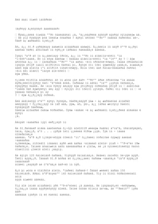 Áèå äààí óíøèõ ìàòåðèàë


(ãýðòýý ã¿éöýòãýõ äààëãàâàð)

• Ñýäâ¿¿äèéã óíøààä ººðò òààëàãäñàí ¿ã, ºã¿¿ëáýðèéã äýâòýð äýýðýý òýìäýãëýæ àâ.
• Áè ýíý ñýäâýýñ þóã îéëãîæ óõààðàâ ? ãýñýí àñóóëò ººðòºº òàâèàä õàðèóëàí áè÷.
Õàéð àç æàðãàëûí ò¿ëõ¿¿ð

Àõ, ä¿¿ õî¸ð çýðãýëäýý áàéøèíä àìüäàðäàã áàéæýý. Ä¿¿ãèéíä íü áàÿð õººð ä¿¿ðýí
áàéõàä õàðèí àõûíõààñ íü õýð¿¿ë ìàðãààí ñàëäàãã¿é áàéëàà.

Íýãýí ºäºð àõ íü ä¿¿ãèéíäýý îðòîë, ä¿¿ íü ººðò íü áîãèíîä÷èõñîí ºìä
ºì÷èõñºíáàéâ. Àõ íü èõýä ãàéõàæ • ßàãààä áîãèíîä÷èõñîí ºìä ºìñºº âý ? • ãýæ
àñóóõàä ä¿¿ íü • Çàõãàðààä ººðòºº ºìä àâñàí ÷èíü óðòäóóë÷èõæýý. Íàäàä óðòàäñàíûã
ìýäýýä ýõíýð ìààíü äîîðîîñíü õàññàí þì. Ãýòýë òîì îõèí ýýæèéãýý çàâã¿é, àìæààã¿é
áàéõ ãýæ áîäîîä ìºí äîîðîîñ íüõàñ÷èõæýý. Äóíä îõèí áàñ ñàíàà÷ëàãààðàà õàññàí
÷èíü èéì áîãèíî ºìäòýé áîë÷èõëîî •
ãýæ ÿðèâ.

Y¿íèéã ñîíñîîä àòààðõñàí àõ íü øóóä çàõ ãàð÷ ººðòºº àðàé óðòäóóëæ ºìä àâààä
ãýðá¿ëèéíõíýýñýý õàñ÷ ºãºõèéã ãóéâ. Ìàðãààø íü àâñàí ºìäºº ¿çýõýä õàñààã¿é,
õýâýýðýý ëáàéâ. Áè ÷àìä õýëýý áèçäýý ãýæ ýõíýðòýý óóðëàõàä ýõíýð íü • ààâûíõàà
ºìäèéã õàñ ãýæõýëñýí áèç äýý • õýìýýí òîì îõèíîî çýìëýâ. Õàðèí òîì îõèí íü • ÷è
ÿàãààä õàñààã¿é þì áý
? • ãýæ ä¿¿ð¿¿ãýý óóðëàâ.

Áèå áèåíèéõýý òºëºº ãýñýí ñýòãýë, õàéðã¿éãýýð ÿàæ ÷ àç æàðãàëòàé àìüäðàõ
áèëýýäýý ! Õ¿¿õä¿¿äýý òà íàð ààâ, ýýæ, àõ, ýã÷, ä¿¿ íàðàà æèíõýíý õàëóóí
ñýòãýëýýð õàéðëàæ,
õàëàìæ àíõààðàë òàâüæ ñóðààðàé. Òýãæ ÷àäâàë ÷è àç æàðãàëûí ò¿ëõ¿¿ðèéã àòãàëàà ë
ãýñýí
¿ã.

Àâúÿàñ ÷àäâàðàà íýýí èëð¿¿ëýõ íü

Áè õî¸ðäóãààð àíãèä áàéõààñàà õ¿÷òýí áîëîõîîð øèéäýæ ñàãñàí áºìáºã, óñàíäñýëýëò,
öàíà, òýø¿¿ð, áºõ . . . çýðýã îëîí ç¿éëèéã ñîðüæ ¿çýâ. Íýã íü ÷ íàäàä
òîõèðäîãã¿é
áàéëàà. ªäºð á¿ð í¿öãýë÷èõýýä òîëèíû ºìíº õ¿¿õäèéí òóðàíõàé öýýæýý áàéäàã
÷àäëààðàà
ò¿õèéëãýæ, òîõîéãîî íóãàëàí äýðñ øèã ãàðàà ÷àíãàëàõ áîëîâ÷ ÿìàð ÷ ººð÷ëºëò îðæ
õàðàõã¿é. Íàìàéã ãóäàìæèíä áàõü áàéäãààðàà ë çîäîæ, áè ¿å òýíãèéíõíèéõýý õàòóó
òîãëîîìûí çîëèîñ áîëîí ¿ëäýíý.

Áè ãýíýò 120 ñàíòèìåòð õàðàéâ. Yíýõýýð ñàíààíäã¿é. Áèåèéí òàìèðûí õè÷ýýë äýýð.
Îëñîí äýýã¿¿ð. Íàäààñ õî¸ð ãóðàâ àõ õ¿¿õä¿¿äèéí õàðàéæ ÷àäàõã¿é ºíäºð äýýã¿¿ð
òàâäóãààð
àíãèéí ¿ëáýãýð áè òºâºãã¿é ãàð÷èõ íü òýð.

Á¿õ þì øóóä ë òîäîðõîé áîëîâ. ªíäðèéí õàðàéã÷! Õàãàñ æèëèéí äàðàà 150
ñàíòèìåòð. Àðâàí äºðºâòýéäºº 160 ñàíòèìåòð õàðàéâ. Ýíý íü õîòûí ñóðãóóëèóäûí
äóíä
äýýä àìæèëò áàéëàà.

Ýíý áîë ìèíèé àìüäðàëûí ýðñ ººð÷ëºëòèéí ¿å áàéëàà. Áè ìýäýãäýõ¿éö ÷èéðýãæèæ,
õ¿¿õä¿¿ä íàäàä äýýðýëõýõýý áîëèâ. Ìèíèé òóõàé ñîíèíä áè÷èæ, áè ººðèéíõºº íýðä
ãàð÷
áàéãààã ìýäðýõ íü èõ ñàéõàí áàéëàà.
 