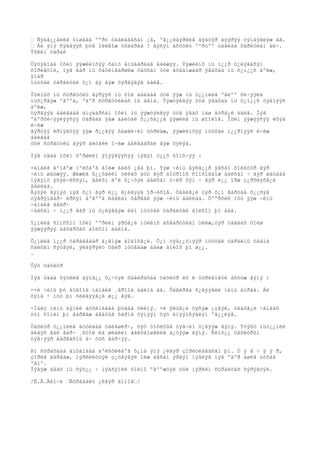 • Ñýäâ¿¿äèéã óíøààä ººðò òààëàãäñàí ¿ã, ºã¿¿ëáýðèéã äýâòýð äýýðýý òýìäýãëýæ àâ.
• Áè ýíý ñýäâýýñ þóã îéëãîæ óõààðàâ ? ãýñýí àñóóëò ººðòºº òàâèàä õàðèóëàí áè÷.
Ýõèéí öàðàé

Öýöýãìàà îõèí ýýæèéíõýý õàìò àìüäàðäàã áàéæýý. Ýýæèéíõ íü í¿¿ð ò¿ëýãäñýí
ñîðèâòîé, íýã ãàð íü õàòèíãàðøèæ õàòñàí òóë ãóäàìæààð ÿâàõàä íü õ¿ì¿¿ñ äºëæ,
ÿìàð
ìóóõàé öàðàéòàé õ¿í áý ãýæ öýðâýäýã áàéâ.

Îõèíûõ íü ñóðãóóëü ãýðýýñ íü õîë áàéäàã òóë ýýæ íü ò¿¿íèéã ºãëºº õè÷ýýëä
íüõ¿ðãýæ ºãººä, ºäºð ñóðãóóëèàñ íü àâíà. Ýýæòýéãýý öóã ÿâàõàä íü õ¿ì¿¿ñ òýäíýýñ
äºëæ,
öýðâýýä áàéãààã àíçààðñàí îõèí íü ýýæòýéãýý öóã ÿâàõ ìàø äóðã¿é áàéâ. Íýã
ºäºðõè÷ýýëýýñýý òàðààä ÿâæ áàéòàë õ¿¿õä¿¿ä ýýæèéã íü øîîëîâ. Îõèí ýýæýýñýý èõýä
è÷èæ
ãýðòýý èðìýãöýý ýýæ ð¿¿ãýý õàøãè÷èí óóðëàæ, ýýæèéíõýý ìóóõàé í¿¿ðíýýñ è÷èæ
áàéãàà
òóë ñóðãóóëü äýýð áèòãèé î÷èæ áàéãààðàé ãýæ õýëýâ.

Íýã óäàà îõèí õºðøèéí ýìýýãýýñýý íýãýí ò¿¿õ ñîíñ÷ýý :

×àìàéã äºíãºæ ìºëõäºã áîëæ áàéõ ¿åä þì. Ýýæ ÷èíü äýëã¿¿ð ÿâñàí õîéãóóð ãýð
÷èíü øàòæýý. Æèæèã õ¿¿õäèéí óéëàõ äóó ãýð äîòðîîñ ñîíñîãäîæ áàéñàí ÷ ãýð øàòààä
íýãýíò ýõýë÷èõñýí, ãàëûí äºë õ¿÷òýé áàéñàí ó÷èð õýí ÷ ãýð ë¿¿ îðæ ç¿ðõëýõã¿é
áàéëàà.
Ãýòýë ãýíýò íýã õ¿í ãýð ë¿¿ ã¿éãýýä îð÷èõîâ. Óäàëã¿é òýð õ¿í ãàðòàà õ¿¿õýä
òýâðýíãàð÷ èðñýí áºãººä ëàâëàí õàðâàë ýýæ ÷èíü áàéëàà. Õººðõèé ìóó ýýæ ÷èíü
÷àìàéã àâàð÷
÷àäñàí ÷ í¿¿ð ãàð íü ò¿ëýãäýæ èéì ìóóõàé öàðàéòàé áîëñîí þì äàà.

Y¿íèéã ñîíññîí îõèí ººðèéí ýðõã¿é íóëèìñ àñãàðóóëàí óéëæ,òýð öàãààñ õîéø
ýýæýýðýý áàõàðõàõ áîëñîí áàéíà.

Õ¿íèéã í¿¿ð öàðàéãààð ä¿ãíýæ áîëîõã¿é. Õ¿í öýâ¿¿öìýýð ìóóõàé öàðàéíû öààíà
ñàéõàí ñýòãýë, ýëáýðýëò õàéð íóóãäàæ áàéæ áîëîõ þì ø¿¿.
.

Õýò öàõèóð

Íýã óäàà õýòèéã äýíä¿¿ õ¿÷òýé õàâèðàõàä öàõèóð èõ ë óóðëàíãóé àñóóæ ãýíý :

-×è ÷èíü þó áîëîîä íàìàéã ¸âðîîä áàéíà àà. Õàâèðãà ñ¿âýýãèé ìèíü àìðàà. Áè
õýíä ÷ ìóó þì õèéãýýã¿é ø¿¿ ãýâ.

-Íàéç ìèíü äýìèé áóõèìäààä þóãàà õèéíý. ×è ÿëüã¿é òýñýæ ¿çâýë, óäàõã¿é ÷àìààñ
òóí ñîíèí þì ãàðãàæ àâàõûã õàðíà õýìýýí õýò èíýýìñýãëýí ºã¿¿ëýâ.

Öàõèóð ò¿¿íèéã äóóëààä òàéâøèð÷, õýò öîõèõûã òýâ÷èí õ¿ëýýæ ãýíý. Ýöýñò íüò¿¿íèé
áèåýñ ãàë ãàð÷ ¸ñòîé èä øèäèéí ãàéõàìøãèéã á¿òýýæ ãýíý. Èéíõ¿¿ öàõèóðûí
òýâ÷ýýð ãàðãàñíû à÷ òóñ ãàð÷ýý.

Þì ñóðàõäàà àíõàíäàà äºëñõèéäºã õ¿íä ýíý ¿ëãýð çîðèóëàãäñàí þì. Ò ý â ÷ ý ý ð,
çîðèã ãàðãàæ, ìýðèéëòòýé ç¿òãýâýë îëæ àâñàí ýðäýì ìýäëýã íýã ºäºð àøèã òóñàà
ºãíº.
Ìýäýæ àâàõ íü õýö¿¿ ÷ ìýäñýíèé õîéíî ºãººæòýé òóë ìýðèéí ñóðàëöàõ õýðýãòýé.

/Ë.Ä.Âèí÷è •Ñóðãààëò ¿ëãýð äîìîã•/
 