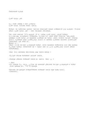 Òàâäóãààð á¿ëýã



Ç¿éð öýöýí ¿ãñ


Ç¿¿ óòàñ íèéëæ î¸äîë ¿¿ñãýíý
Ç¿éð öýöýí õîñîëæ óõààí òýëíý.

Ñóðàã÷ òà íàðûíõàà áÿöõàí îþóíûã óõààíààð òýëýõ çîðèëãîîð ýíý á¿ëýãò• Ìîíãîë
àðäûí ç¿éð öýöýí ¿ãñ • -èéí ñàíãààñ îðóóëëàà.

Ýðò ¿åýñ áèäíèé ºâºã äýýäýñ ¿ð à÷ íàðàà ç¿éð öýöýí ¿ãýýð ñóðãàí
õ¿ì¿¿æ¿¿ëæ, àìüäðàëûí òóðøëàãà, õ¿íëýã õ¿í áàéõ àðãà óõààíûã ºâë¿¿ëäýã
áàéæýý. Ç¿éð öýöýí ¿ã ãýäãèéã ç¿éðëýë áà öýöýí ¿ãèéí õîñëîë õýìýýí îéëãîæ
áîëíî. Ç¿éðëýë áóþó ç¿éðë¿¿ëýí áîäîõ íü àëèâàà ç¿éëèéã õàìãèéí ýíãèéíýýð
îéëãóóëàõ íýã àðãà þì.
Æèøýý íü :
Ýðäýì íîìûã õè÷ýýë ç¿òãýëýýð ñóðàõ ¸ñòîé ãýäãèéã ñóðãóóëüä àíõ îðæ áàéãàà
õ¿¿õäýä õýðõýí îéëãóóëàõ âý ? Íýãýí ààâ íü ¿¿íä ç¿éðë¿¿ëýí áîäîõ àðãûã
õýðýãëýæýý.

-Ààâ ÷èíü àäóóãàà àëä÷èõààä ÿàæ îëäîã áèëýý ?

-Õ¿íýýñ àñóóæ ñóðàãëàõ çàìààð îëäîã.

-Òýãâýë ýðëèéã ñóðãààð îëäîã þì áàéíà. Òèéì ¿¿ ?

- Òèéì
-Çà òýãâýë õ¿¿ ìèíü, ¿¿íòýé ÿã àäèëààð ýðäìèéã õè÷ýýë ç¿òãýëýýð ë ñóðàõ
¸ñòîé áàéäàã þì. ªºðººð õýëáýë

Ýðäìèéã õè÷ýýëýýð ñóðäàãÝðëèéã ñóðãààð îëäîã ãýæ õýëæ áîëíî.
-Îéëãîëîî.
 