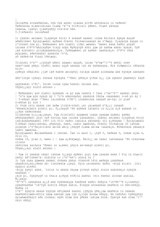 •
Íàìòàðûã àíõààðàëòàé, õýä õýä äàõèí óíøààä äîîðõ àñóóëòàíä íü õàðèóë!
Õàðèóëòàà àíãèéíõàíäàà óíøèæ ºãººä õîîðîíäîî ÿðèëö. Óíøèõ ÿâöäàà
îéëãîæ, ìýäñýí ç¿éëñýýðýý òîâ÷ëîë õèé.
Ï.Î÷èðáàòûí íàìòàðààñ

1) Çàâõàí àéìãèéí Ò¿äýâòýé ñóìûí 8 äóãààð áàãèéí íóòàã Áóíõàíò ãýäýã ãàçàð
àðäÃîíñèéí Ãýíäýíæàâûí ãýðãèé Öîãòûí Ïóíñàëìààãààñ áè òºðæýý. Ò¿äýâòýé ãýäýã íü
ìºíõöàñò óóë þì. Ñàðëàãèéí áóõ òîøñîí ìîðèí æèëèéí ºâëèéí àäàã ñàðûí ýõýýð
íàìàéã òºðºõºäÄýìáýðýë Yìáýý áóþó Ñýðýýòýð àõûí ýýæ ýõ áàðüæ àâñàí ãýäýã. Òýð
¿åä áîëîâñîí ýìíýëýãáàéñàíã¿é. Ìýðãýæëèéí ýõ áàðèã÷ áàéñàíã¿é. Òºðºõ îðûã
øýýçãèé, àðèóòãàñàí äààâóóã ºòºã,
ýõ áàðèã÷ûã Yìáýý îðëîæýý.

Ìîíãîëûí õºäºº ¿íýõýýð àðèóí äàãøèí ãàçàð, ìàíàé ºâºëæººíººñ àëñûí óóëñ
òàëõºíäèé ýðãýí òîéðîí àëãàí äýýð áàéãàà ìýò èë õàðàãääàã. Ãîë õîðæèãíîí óðñàõûã
ñîíñ÷
çýðëýã óðãàìëûí ¿íýð íàð ñàëõè øèíãýñýí öýíãýã àãààð àìüñãàëæ áèå ñýòãýë áàéãàëü

åðòºíöòýé íýãäýí óóñààä ñýòãýëä ººðèéí ýðõã¿é ÿìðûã á¿¿ ìýä àÿëãóó ýãøèãëýí áàÿð

áàÿñãàëàí òºðíº. Ìèíèé íóòàã òýãø ñàéõàí õàíãàé äàà.
Ýðýãö¿¿ëýí áîäîõ àñóóëò :

• Ñàðëàãèéí áóõ òîøñîí ãýäãèéã ÷è þó ãýæ îéëãîâ ? Íàéç íºõäººñºº ëàâëàí àñóó.
• ªòºã ãýæ þóã õýëýõ âý ? ªòºã àðèóòãàñàí äààâóóã îðëîæ ÷àääàãèéí ó÷èð þó âý ?
• Î÷èðáàò ãóàé ººðèéí íàìòàðòàà òºðñºí íóòãèéíõàà òàëààð áè÷ñýí íü ÿìàð
ó÷èðòàé þì áîë ?
2) Ýöýã ìèíü áàãàä íàñ áàðæ ìîíãîë÷óóäûí çàí çàíøëààð õºâ¿¿í íàäààð
ºðõèéãîâîãëîõ áîëñîí þì. Õ¿¿õäýýð ºðõ ãýðèéã îâîãëîõ íü ò¿¿íä á¿ð áàãààñ íü
¿¿ðýã õàðèóöëàãà
îíîãäóóëæ õ¿ì¿¿æ¿¿ëäýã. Ýýæ õîîëíûõîî äýýæèéã íàäàä àÿãàëæ áàãèéí äàðãà
èðýõýäãýðèéí ýçýí òýð ñóóíàà ãýæ íàìàéã çààäàãñàí. Çàâõàí àéìãèéí Ò¿äýâòýé ñóìûí
íàéìäóãààðáàãèéí 1947 îíû VIII ñàðûí íàéìàíä ÿâóóëñàí òîî á¿ðòãýëä • Ãýíäýíæàâûí
Î÷èðáàò òàâàííàñòàé, ýðýãòýé, õàëõ, ìàëûí àæèëòàé, Öîãòûí Ïóíñàëìàà 30 íàñòàé
ýìýãòýé íºõºðã¿éìîíãîë áè÷èã øèíý ¿ñãýýð óíøèæ áè÷èæ ÷àäàõã¿é. Ñóðãóóëüä ÿâààã¿é
ìàëûí àæèëòàé.
Ãýíäýíæàâûí Æàìáàëðàëäè 1 íàñòàé. Ìàë íü àäóó 1, ¿õýð 5, ñàðëàã 5, òóãàë á¿ãä 4,
õîíü 23,
õóðãà 10, ÿìàà 2, èøèã 1 • ãýæ á¿ðòãýæýý. Èéíõ¿¿ áè òàâàí íàñòàéäàà ºðõ òîëãîéëæ
ìîíãîë
óëñûíõàà äàíñàíä ºðõèéí àì á¿ëèéí ýõýíä áè÷èãäýõ áîëñîí þì.
Ýðýãö¿¿ëýí áîäîõ àñóóëò :

• Ýýæ íü ÿàãààä òàâàí íàñòàé õ¿¿ãýý ãýðèéí ýçýí ãýæ çààäàã áàéâ ? Ýíý íü õîæìîî
óëñûí åðºíõèéëºã÷ áîëîõîä íü íºëººëñºí áîëîâ óó ?
3) Íýã óäàà ýýæèéã áàãèéí õóðàëä ÿâñàí õîéãóóð îðíû øèðäýã çàâñðààñ
àâäàðíûò¿ëõ¿¿ðèéã àâ÷ îíãîéëãîæ ¿çëýý. Òýíä çàíãèäñàí ãàðûí ÷èíýý äîìáîí ¸îòîí
àÿãàíû àìñðûí
÷èíýý åýâýí áàéâ. ¨îòîíã íü àâààä õàçàæ ýìòëýõ ãýñýí àìàíä áàãòàõã¿é òýãýýä
äààãäàõ ÷
¿ã¿é þì. Òýãýõýýð íü óñàíä ä¿ðýýä ñîðîîä áàéñàí ÷èíü ñàéõàí àìòòàé áàéíàà.
Ñ¿¿ëäýý
ºðººñºí òàëààñàà ø¿¿ð øèã ñýâñèéãýýä ñàéðòàé ãàðûí õèðýíä ºíõºðñººð ò¿íòèéñýí
çýãýëñààðàë ºíãºòýé áîëîîä èðäýã áàéíà. Èíãýýä áóöààãààä àâäðàíä íü õèé÷èõëýý.
Äàðàà íü
íºãºº åýâýíã àâààä õýýòýé èðìýãèéã áààõàí ìýðýýä ýðã¿¿ëæ áàéðàíä íü òàâèàä
àâäðûãöîîæèë÷èõîîä áàéæ áàéòàë ýýæ íýã õ¿íòýé áóöàæ èðëýý. Áè òàðüñàí õýðãýýñýý
ãýìøèæáàðààíû àðä íóóãäàí ãýðò áîëæ áóé ÿðèàã ÷àãíàæ ñóóâ. Òýãòýë ãàé áîëæ ºíºº
õàìò èðñýí
 