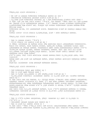 Ýðãýö¿¿ëýí áîäîõ àñóóëòóóä :

• Àõ íàð íü ÿàãààä ñóðãóóëüä ñóðäàãã¿é áàéñàí þì áîë ?
• Ôðàíêëèíûã ñóðãóóëüä ÿâóóëàõ áîëñíû ó÷èð þó âý ?
• Ò¿¿íèéã ÿìàð ñóðãóóëüä îðóóëñàí áý ? Òýð ñóðãóóëüäàà ÿìàðõóó ñóð÷ áàéâ ?
2) Ãýâ÷ òýð ¿åä ààâ ìààíü áîäëîî ººð÷ëºâ. Íýã òàëààñ ººðèéí àãóó òîì ãýð á¿ëèéã
àâ÷ ÿâàõàä ò¿¿íä áýðõøýýëòýé áàéëàà. Íºãºº òàëààñ íàìàéã àìüäðàëä õýðýãöýýòýé
ç¿éëñòñóðãàÿ ãýæ áîäñîí áèç. Èíãýýä òýð òóñãàé ñóðãóóëèàñ íàìàéã ãàðãàæ Æîðæ
Áðîóíåë ãóàéí
ñóðãóóëüä áè÷èã, òîî çààëãàõààð áîëîâ. Áàãøèéíõàà à÷ààð áè óäàëã¿é äàæã¿é ñàéí
áè÷èæ
ñóðñàí áîëîâ÷ òîîíû óõààíä á¿òýëã¿éòýæ, ÿìàð ÷ àõèö ãàðàõã¿é áàéëàà.

Ýðãýö¿¿ëýí áîäîõ àñóóëòóóä :

• Ààâ íü ÿàãààä áîäëîî ººð÷ëºâ ?
• Òîîíû óõààíä ìóó áàéñíû ó÷èð þó âý ?
3) Àðâàí íàñòàéäàà áè ãýðòýý áóöàí èðæ ààâûíõàà ëààíû ¿éëäâýðëýëä òóñëàõáîëîâ.
Ëààíû ãîë òàñäàõ, ëààã õýâýíä öóòãàõ, äýëã¿¿ðò õ¿ðãýæ, çàõèàëãà õ¿ëýýí àâàõ
çýðýãàæëûã áè õèéäýã áàéëàà. Õóäàëäààíû àæèë íàäàä òààëàãääàãã¿é áàéñàí áºãººä
ìèíèéç¿ðõ ñýòãýë òýíãèñ, äàëàéä òàòàãäñàí áàéëàà. Ãýâ÷ ààâ ìèíü ýíý õ¿ñýë
òýì¿¿ëëèéã ìààíüýðñ ýñýðã¿¿öäýã áàéñàí. Ìàíàéõ óñòàé îéðõîí áàéäàã òóë áè
áàãààñàà óñàíä ñýëæ ñóðñàí
áºãººä çàâü, óñàí îíãîö æîëîîäîæ ÷àääàã áàéëàà.Yåèéí õ¿¿õä¿¿äòýé çàâü, óñàí
îíãîöîîð
àÿëàæ áàéõ ¿åä ÿìàð íýã áýðõøýýë ãàðàõ, ýñâýë óäèðäàí æîëîîäîõ õýðýãöýý ãàðñàí
¿åä áè
èõýâ÷ëýí ìàíëàéëàã÷ áîëæ øèéäâýð ãàðãàäàã áàéëàà.

Ýðãýö¿¿ëýí áîäîõ àñóóëòóóä :

• Òýð ñóðãóóëüä õýäýí æèë ñóðñàí áý ?
• Ààâ íü ÿìàð àæèë õèéäýã áàéâ ?
• Ààâ íü õ¿ñýë òýì¿¿ëëèéã íü ýðñ ýñýðã¿¿öíèé ó÷èð þó âý ?
• Õ¿¿õä¿¿äòýé òîãëîõäîî ìàíëàéëàã÷ áàéñàí íü ò¿¿íèé ÿìàð çàí ÷àíàðûã õàðóóëæ
áàéíà âý ?
4) Ààâ ìààíü áèå õàà ñàéòàé, õ¿÷ òýíõýý èõòýé, õºãæìèéí áàãà çýðãèéí àâúÿàñòàé,
öýâýðõýí ñàéõàí õîîëîéòîé õ¿í áàéâ. Ìºí ààâ áàãà çýðãèéí òåõíèêèéí àâúÿàñòàé,
áóñàäõóäàëäàà÷äûí àðãà õýðýãñëèéã õýðýãëýõäýý ãàðûí ä¿éòýé áàéñàí. Ò¿¿íèéã èõýñ
äýýäñ¿¿äáàéíãà óðüæ äóóäàõ áºãººä ¿çýë áîäëûã íü àñóóæ, çºâëºãºº õ¿ñäýã áàéëàà.
Ýäãýýðýýñ ãàäíà
ààâ ìààíü õóâü õ¿ì¿¿ñò øèéäâýð ãàðãàõ, õ¿íä íºõöºë áàéäëààñ ãàðàõàä íü òóñàëæ,
ìàðãàëäñàí òàëóóäûã ýâ ç¿éãýý îëîõîä íü ø¿¿ã÷èéí ¿¿ðýã ã¿éöýòãýäýã áàéñàí þì.

Ýðãýö¿¿ëýí áîäîõ àñóóëòóóä :

• Ààâ íü òºðºë á¿ðèéí àâúÿàñòàé, ýðäýì ÷àäàëòàé õ¿í áàéõ íü õ¿¿õäýä íü
íºëººëºõ ¿¿ ?
• Òåõíèêèéí àâúÿàñ ãýäýãò þóã îéëãîõ âý ?
• Ààâ íü ÿìàð õ¿í áàéñàí áîëîâ óó ?
5) Ààâ ìààíü ººðèéí õºðø¿¿ä áîëîí îéð äîòíûí íàéçóóäòàéãàà ÿðèà äýëãýí ñóóõ
äóðòàé áàéñàí.ßðèàíûõàà ñýäâèéã õ¿¿õä¿¿äèéíõýý îþóí óõààíûã õºãæ¿¿ëýõýä çîðèóëàí
 