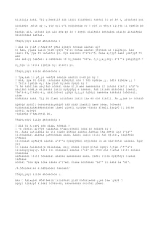 ñîíãîäîã áàéâ. Ýíý çîðèëãîîð ààâ ìààíü àìüäðàëûí ñàéõàí íü þó âý ?, àìüäðàëä þóã

àíõààðàõ ¸ñòîé âý ?, ýíý õ¿í çºâ õóâöàñëàæ óó ? ýíý íü ýð¿¿ë ìýíäýä íü õîðòîé þó
?
ñàéõàí àìò, ìóóõàé ìóó àìò ãýæ þó âý ? ãýñýí òîäîðõîé àñóóäàëä áèäíèé àíõààðëûã
õàíäóóëäàã áàéëàà.

Ýðãýö¿¿ëýí áîäîõ àñóóëòóóä :

• Ààâ íü ÿìàð çîðèëãîîð ÿðèà äýëãýí ñóóäàã áàéñàí áý?
6) Ààâ, ýýæèä ìààíü ÿìàð íýãýí ºâ÷èí òóñàæ áàéñàí ýñýõèéã áè ìýäýõã¿é. Ààâ
ìààíü 89, ýýæ 85 íàñàëñàí þì. Òýä áàéíãûí õºäºëìºð, õèéæ á¿òýýõ àæèë ¿éëñýýð 55
æèë
áèå áèåíýý õàéðëàí àìüäðàõäàà 18 õ¿¿õäèéã ºñãºæ, õ¿ì¿¿æ¿¿ëñýí áºãººä ýäãýýðýýñ 7

õ¿¿õýä íü îëîíä íýðòýé õ¿í áîëñîí þì.

Ýðãýö¿¿ëýí áîäîõ àñóóëòóóä :

• Ýýæ,ààâ íü ýð¿¿ë ÷èéðýã áèåòýé áàéñíû ó÷èð þó âý ?
• Ààâ, ýýæ íü õýäýí íàñàíäàà ãýðëýñýí áîë ? Ýðò ãýðëýæ ¿¿, îðîé ãýðëýæ ¿¿ ?
• Îëîíä íýðòýé õ¿í ãýæ ÿìàð õ¿íèéã õýëýõ âý ?
7) Áè ààâûíõàà áèçíåñò òóñëàí öààø õî¸ð æèë àæèëëàõàä 12 íàñòàé áîëñîí áºãººä
áèçíåñò äóðã¿é õàíäëàãà ìààíü õýâýýðýý ë áàéëàà. Ààâ íàìàéã äàãóóëàí ìóæààí,
ºðëºã÷èí,òîêàðü÷èí, ãàãíóóð÷èí çýðýã õ¿ì¿¿ñ õýðõýí àæèëëàæ áàéãààã õàðóóëàí,
çààæ
ñóðãàäàã áàéâ. Ýíý íü õîæèì àìüäðàëä ìààíü ìàø èõ òóñ áîëñîí. Áè ¿¿íèé à÷ òóñààð

ãýðòýý áóñäûí òóñëàëöààã¿éãýýð ààð ñààð ìóæààíû àæèë õèéæ, òóðøèëò
ñóäàëãààíäààøààðäëàãàòàé ìàøèí çîõèîí á¿òýýæ ÷àääàã áîëñîí.Ýäãýýð íü ìèíèé
çîõèîí á¿òýýõ
÷àäâàðûã õºãæ¿¿ëñýí þì.

Ýðãýö¿¿ëýí áîäîõ àñóóëòóóä :

• Ààâ íü õ¿¿äýý þóã çààæ, ñóðãàâ ?
• ×è çîõèîí á¿òýýõ ÷àäâàðàà õºãæ¿¿ëýõèéí òóëä þó õèéäýã âý ?
8). Áàãà íàñíààñàà áè íîì óíøèõ äóðòàé áàéñàí.Ãàðòàà îðæ èðñýí á¿õ ìºíãºº
íîìõóäàëäàí àâàõàä çàðöóóëäàã áàéâ. Ààâûí ìààíü íîìûí ñàí öîìõîí, òîäîðõîé
òºðëèéí
íîìóóäààñ á¿ðääýã áàéñàí áºãººä òýäãýýðèéí èõýíõèéã íü áè óíø÷èõñàí áàéëàà. Ãýâ÷
ýíý
íü íàäàä õàíãàëòã¿é ñàíàãäàæ, èë¿¿ èõèéã ìýäýõ þìñàí ãýñýí õ¿ñýë ìºðººäºë
íàìàéãýçýìäýíý. Îëîí íîì õóäàëäàí àâàõàä ìºíãº èõ îðîõ òóë óíøñàí íîìîî áóöààí
õóäàëäàæ
äàðààãèéí íîìîî õóäàëäàí àâàõàä àøèãëàäàã áàéâ. Çàðèì íîìûã öýâýðõýí óíøààä
ìàðãààø
áóöààí ºãüå ãýæ ãóéæ àâààä øºíºæèí óíøèæ äóóñãààä ºãëºº íü àâàà÷èæ ºãíº.

/Á.Ôðàíêëèíèé èíòåðíåòèéí ñàéòààñ/

Ýðãýö¿¿ëýí áîäîõ àñóóëòóóä :.

Áèä • Áåíæàìèí Ôðàíêëèíû íàìòàðààñ ÿìàð ñóðãàìæòàé ç¿éë îëæ ìýäýâ •
ãýñýí ñýäâýýð àíãèéí ñóðàã÷èä, áàãøòàéãàà õàìòðàí ÿðèëö.
 