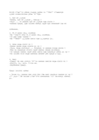 Äîîðõ õºãæººíò ÿðèàã óíøààä äàðàà íü ººðñäºº õºãæèëòýé
ç¿éëñ àíãèéíõàíäàà ÿðüæ ºãººðýé.

1. Áýõ èõ ¿íýòýé
-Ààâàà, áýõ èõ ¿íýòýé , òèéìýý ?
-Yã¿é ... ×è ÿàãààä áýõ èõ ¿íýòýé ãýæ áîäîâ ?
-ßàãààä ãýâýë, ýýæ íàìàéã õèâñýí äýýð áýõ àñãàõààð ìàø èõ


óóðëàäàã.

2. Õî¸ð äàõèí èë¿¿ àìàðëàà
-Áè º÷èãäºð îðîé õî¸ð äàõèí èë¿¿ àìàðëàà.
-×è ÿàæ òýãæ ÷àäâàà ?
-Áè ººðèéãºº ç¿¿äýëæ áàéíà ãýæ ç¿¿äýëñýí þì.


3. ßëàà èäýæ áîëîõ óó ?
-Ààâàà ÿëààã èäýæ áîëäîã þì óó ?
-Yã¿é, èäýæ áîëîõã¿é ... Èíãýõýä ÷è ÿàãààä èíãýæ àñóóâ ?
-Ñàÿ òà òàâàãòàé õîîëîí äýýð áàéñàí ÿëààã èä÷èõëýý.
-×è òýãýýä òàâãàí äýýð ÿëàà áàéíà ãýæ õýëýõã¿é ÿàñàí þì áý ?
-Òà íàìàéã õîîë èäýæ áàéõäàà áèòãèé ÿðü ãýäýã ø äýý.


4. Àëèì
-Ýýæýý! Áè ãàë çóóõíû ºðººíä áàéãàà àëèìûã èäýæ áîëîõ óó ?
-Áîëíîî, õ¿¿ ìèíü. Î÷îîä èä.
-Áàÿðëàëàà ýýæýý.


Õýäýí ìèíóòûí äàðàà

- Ìèíèé õ¿¿ ÿàãààä ãàë çóóõ ðóó îðæ àëèì èäýõã¿é áàéãàà þì áý ?
-ªº ¿ã¿é ! Áè òàíààñ çºâøººðºë ãóéõààñàà ºìíº èä÷èõñýí áàéñàí
þì.
 