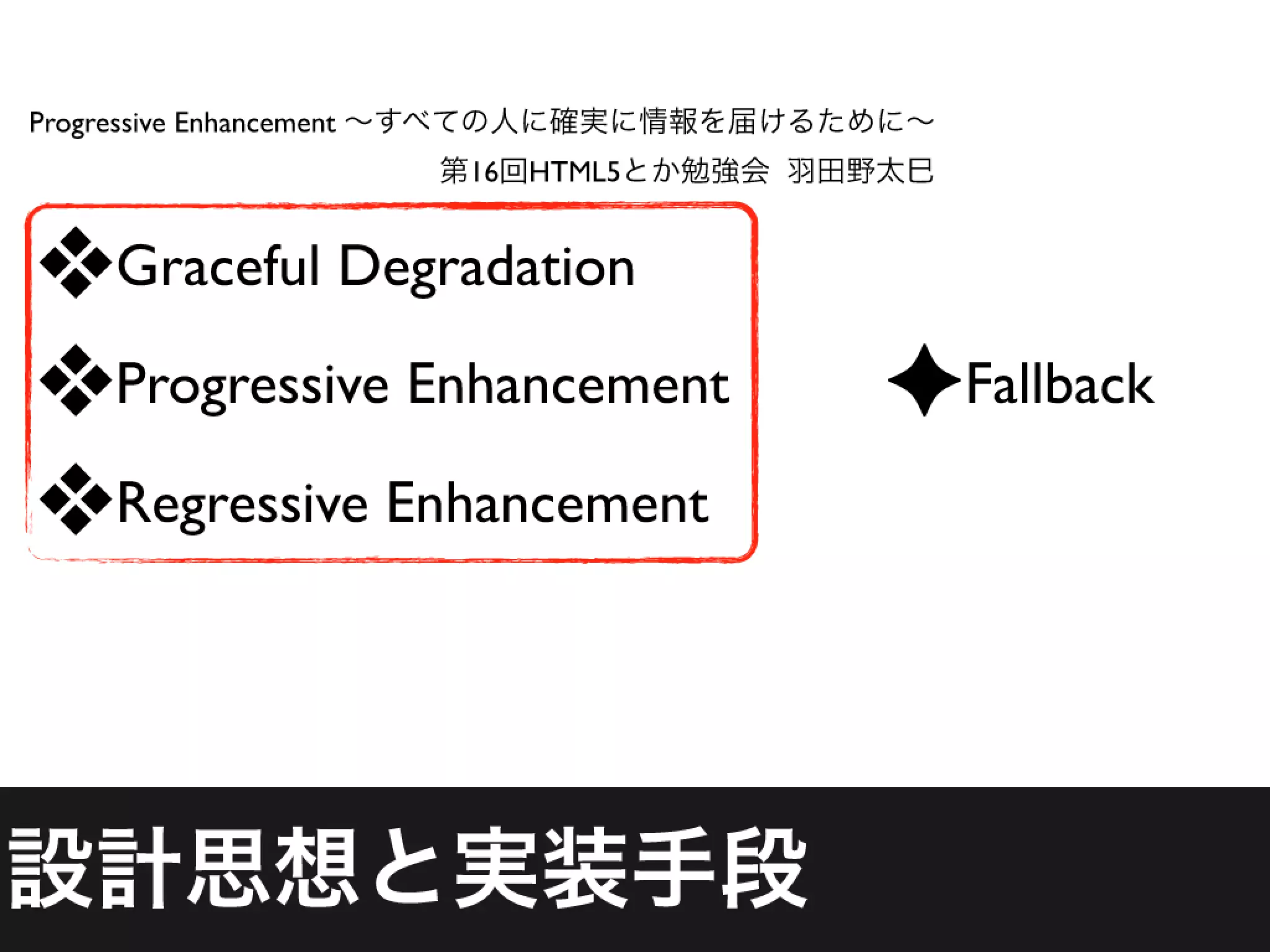 HTML5時代の技術の恩恵を受けるには