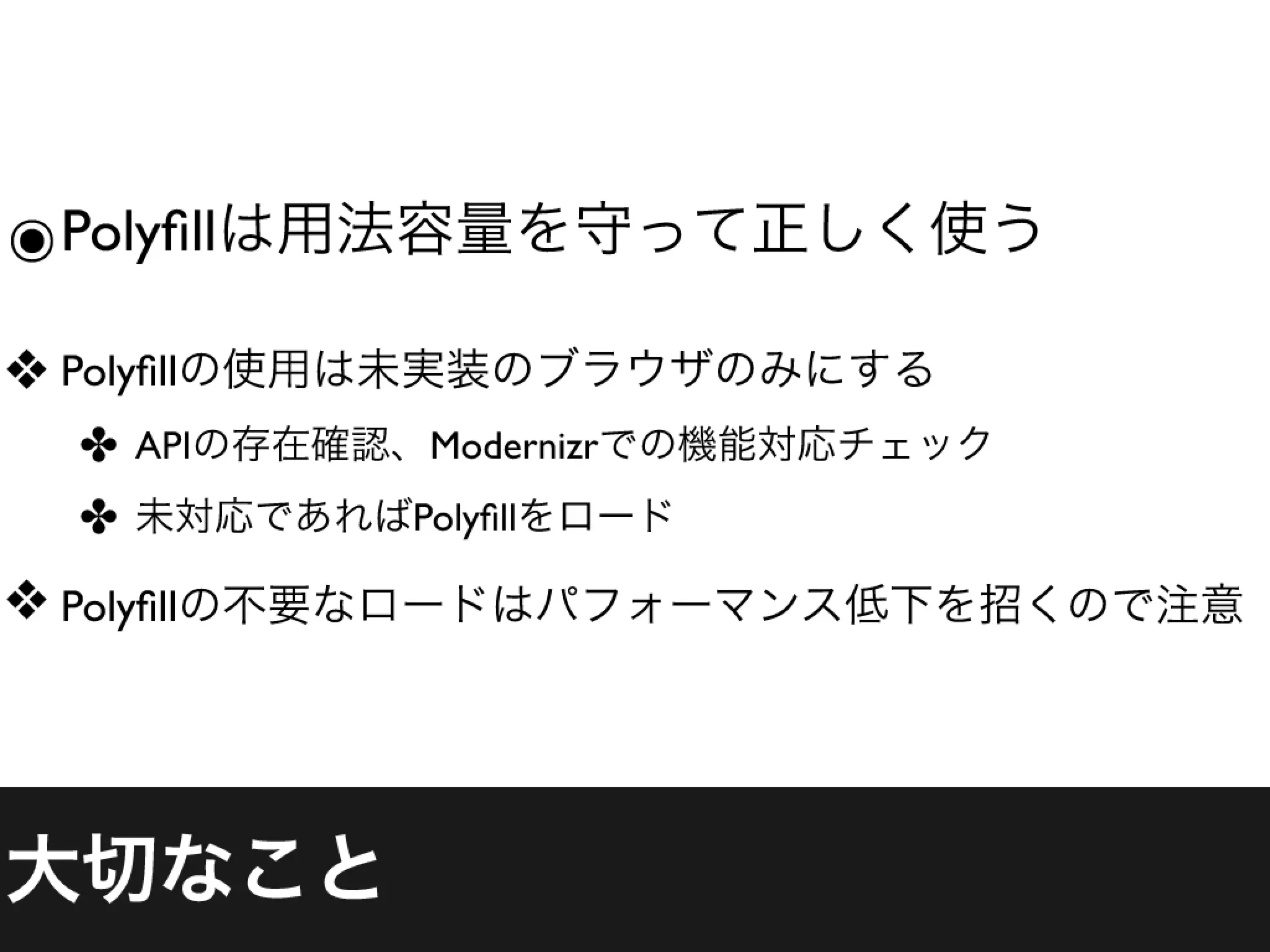 HTML5時代の技術の恩恵を受けるには
