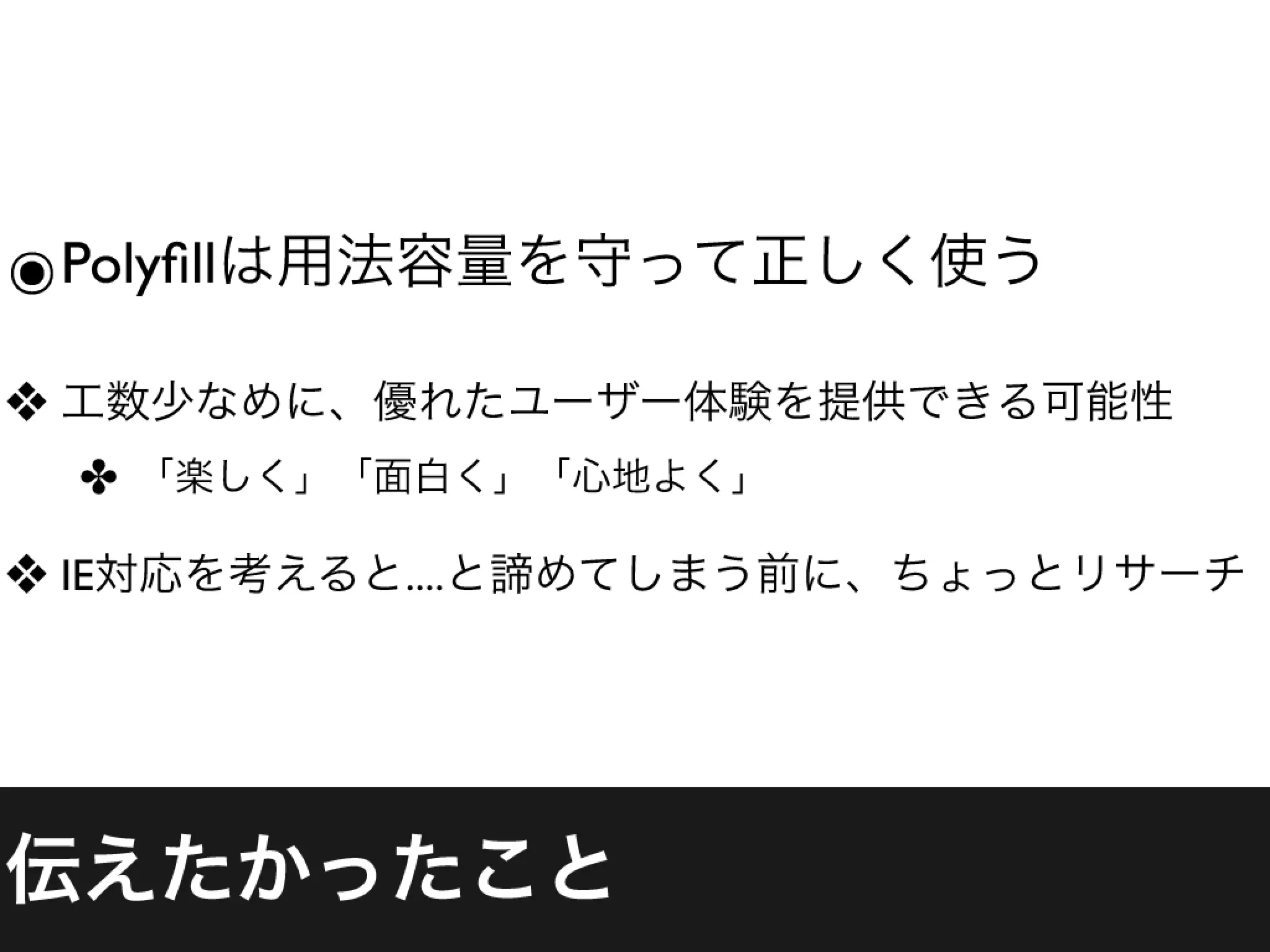 HTML5時代の技術の恩恵を受けるには