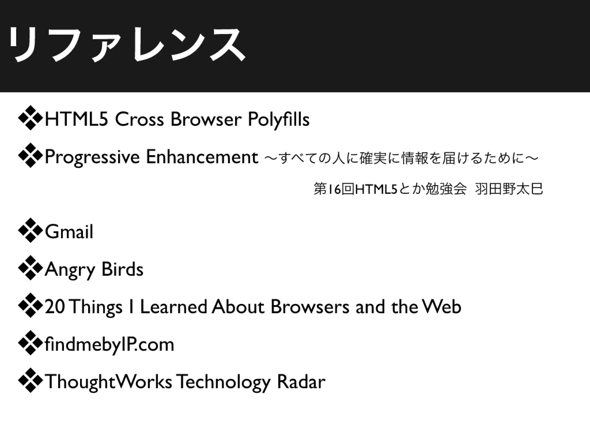 HTML5時代の技術の恩恵を受けるには