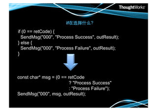 if             	

if (0 == retCode) {
  SendMsg("000", "Process Success", outResult);
} else {
  SendMsg("000", "Process Failure", outResult);
}




const char* msg = (0 == retCode
                         ? "Process Success"
                         : "Process Failure");
SendMsg("000", msg, outResult);
 