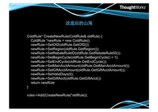 

ColdRule* CreateNewRule(ColdRule& oldRule) {
  ColdRule *newRule = new ColdRule();
  newRule->SetOID(oldRule.GetOID());
  newRule->SetRegion(oldRule.GetRegion());
  newRule->SetRebateRuleID(oldRule.GetRebateRuleID());
  newRule->SetBeginCycle(oldRule.GetBeginCycle() + 1);
  newRule->SetEndCycle(oldRule.GetEndCycle());
  newRule->SetMainAcctAmount(oldRule.GetMainAcctAmount());
  newRule->SetGiftAcctAmount(oldRule.GetGiftAcctAmount());
  newRule->SetValidDays(0);
  newRule->SetGiftAcct(oldRule.GetGiftAcct());
  return newRule
}

rules->Add(CreateNewRule(*oldRule));
 