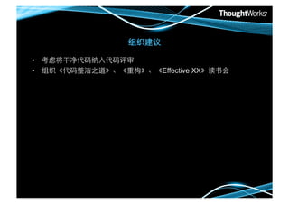 

•    	

•           Effective XX   	

 