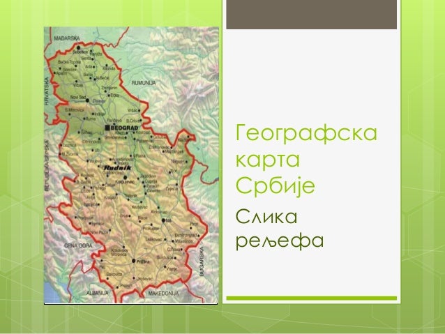 geografska karta srbije reljef Угрожене биљне и животињске врсте Србије geografska karta srbije reljef