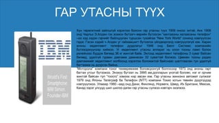 Ухаалаг утасны хувьсал | PPT