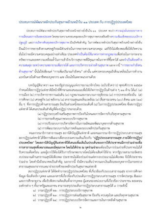 UHC in 11 countries and Thailand reform | PDF