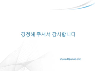 ??? ??? ?????
showpd@gmail.com
 