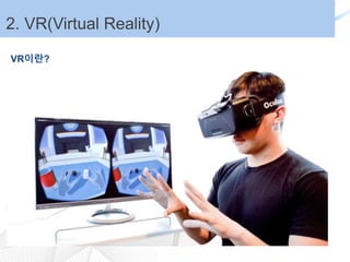 52. VR(Virtual Reality)
VR???
 