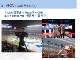 52. VR(Virtual Reality)
1. Live(???) : NextVR + CNN
2. NY Times VR : ??? ?? ??
 