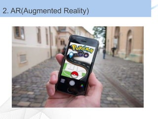 52. AR(Augmented Reality)
 