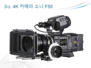 3-2. 4K ??? ?? F55
 