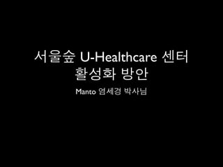 U-Healthcare

Manto
 
